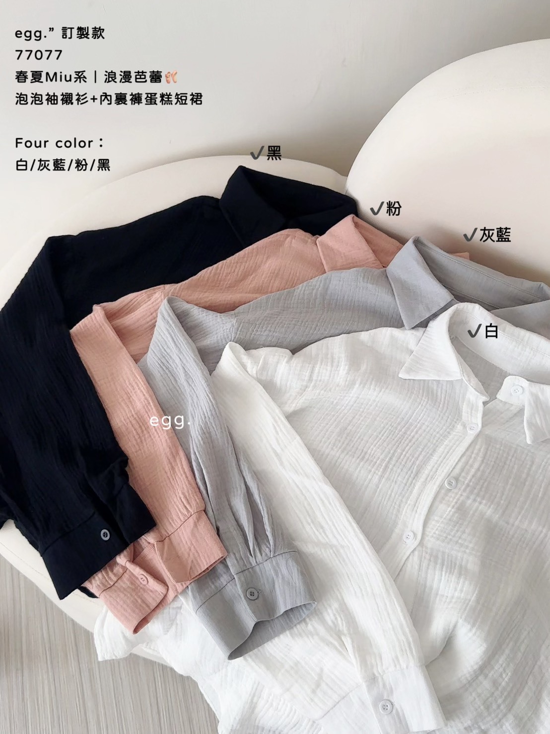 訂製款77077春夏Miu系｜浪漫芭蕾🩰拋拋袖襯衫+內裏褲蛋糕短裙 (13)