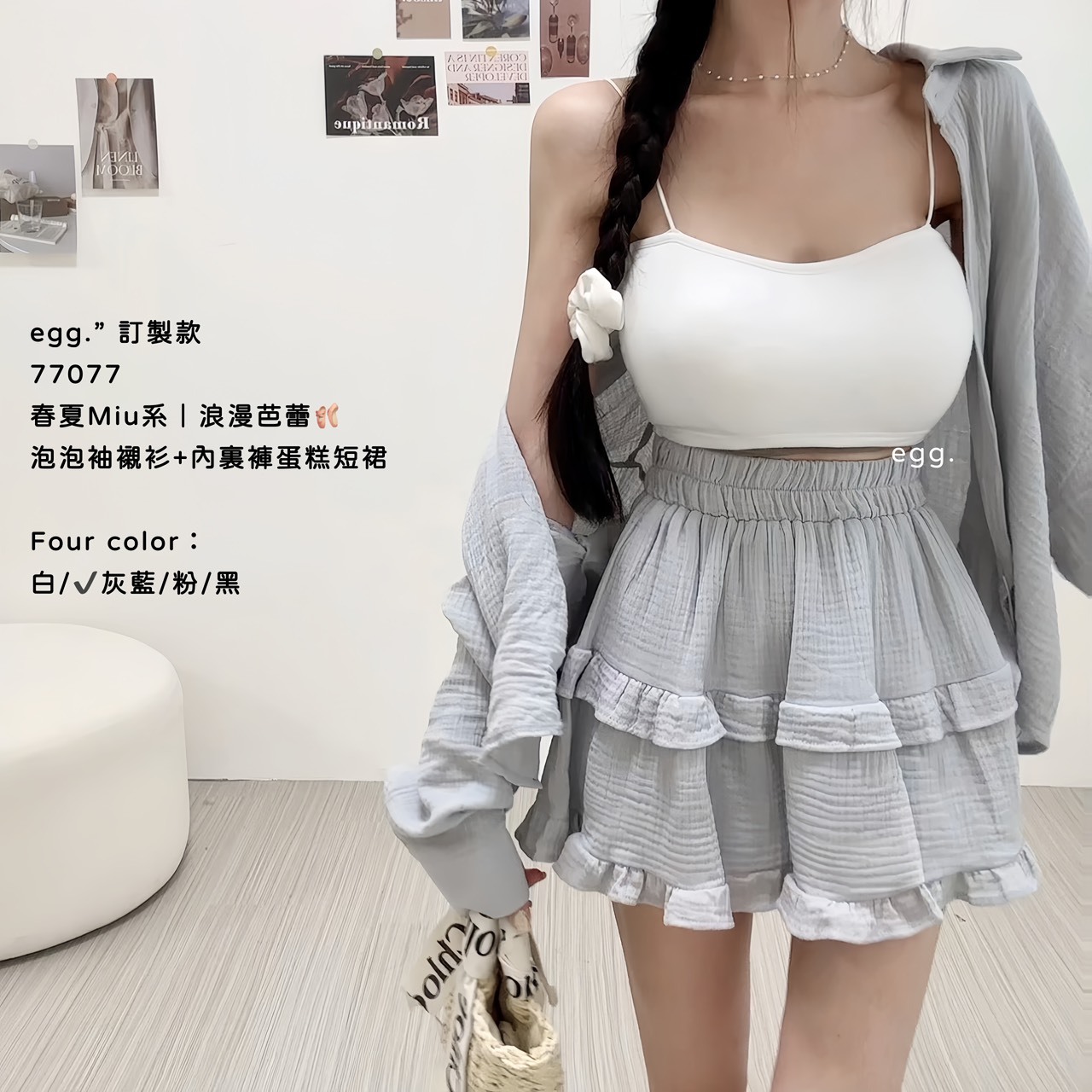 訂製款77077春夏Miu系｜浪漫芭蕾🩰拋拋袖襯衫+內裏褲蛋糕短裙 (4)