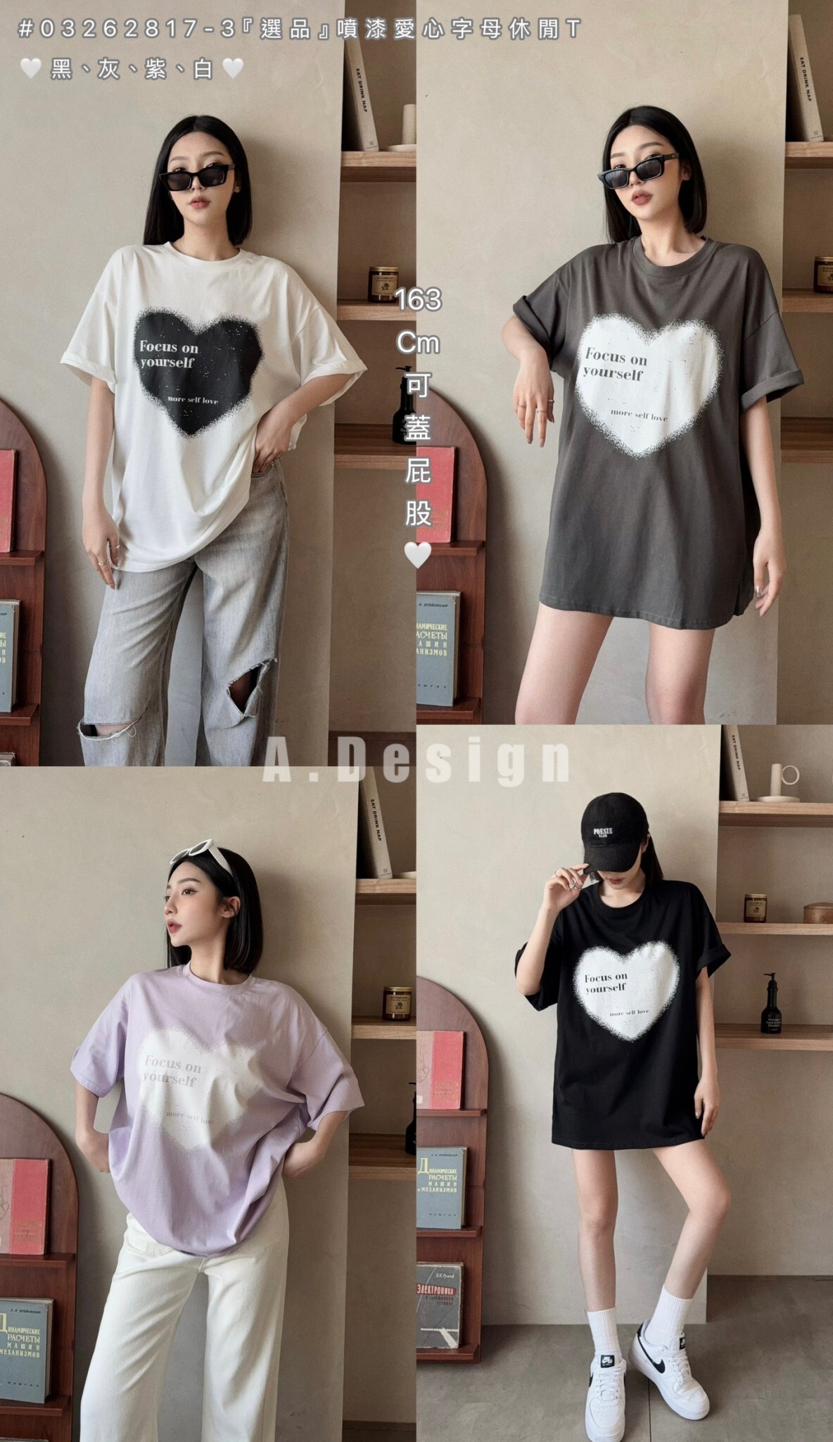 2817-3『選品』噴漆愛心字母休閒T (5)