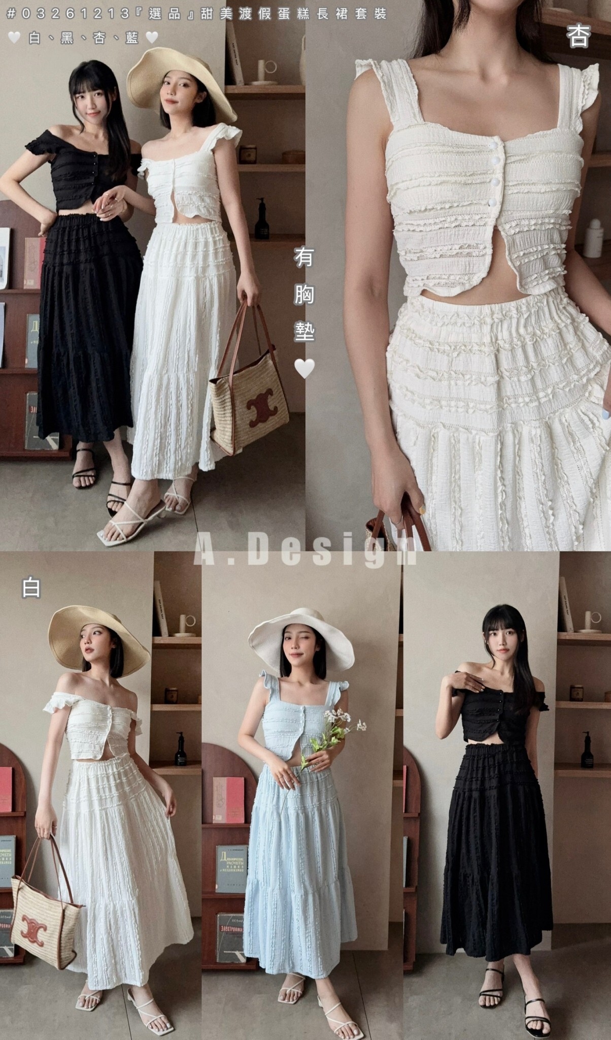 1213『選品』甜美渡假蛋糕長裙套裝 (7)