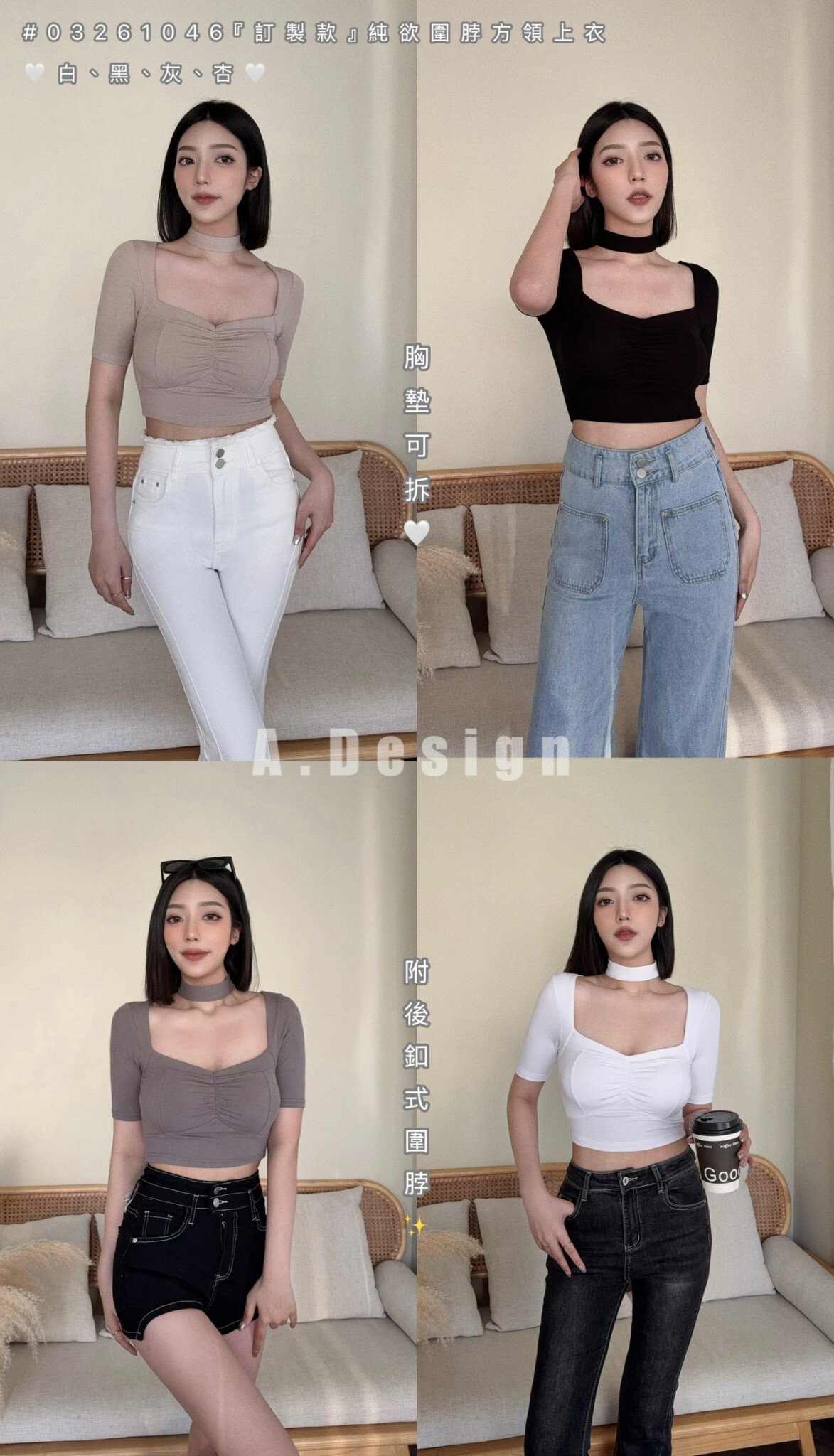 1046『訂製款』純欲圍脖方領上衣 (5)