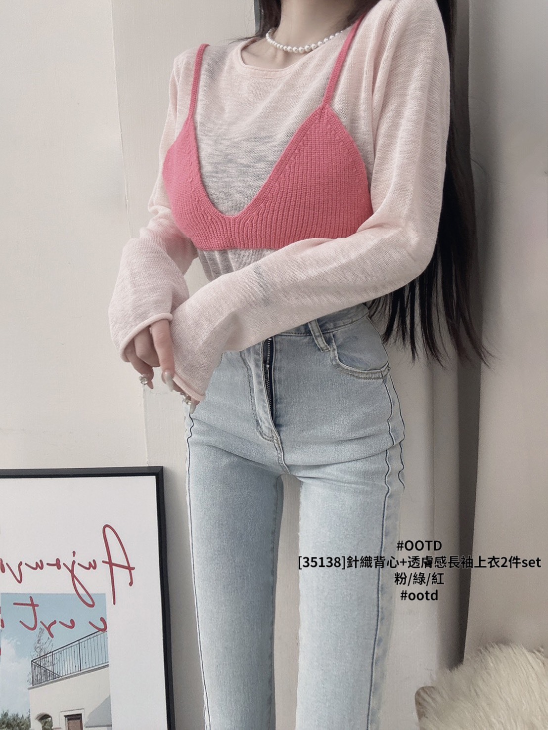 [35138]針織背心+透膚感長袖上衣2件set