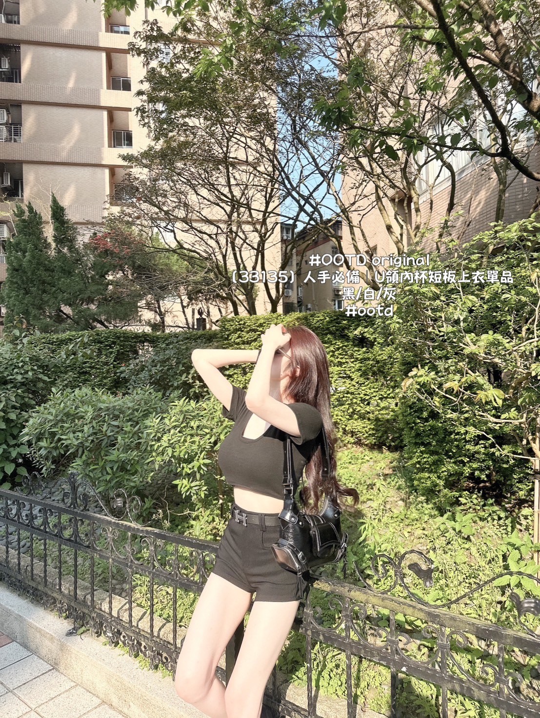 ［33135］人手必備｜U領內杯短板上衣單品