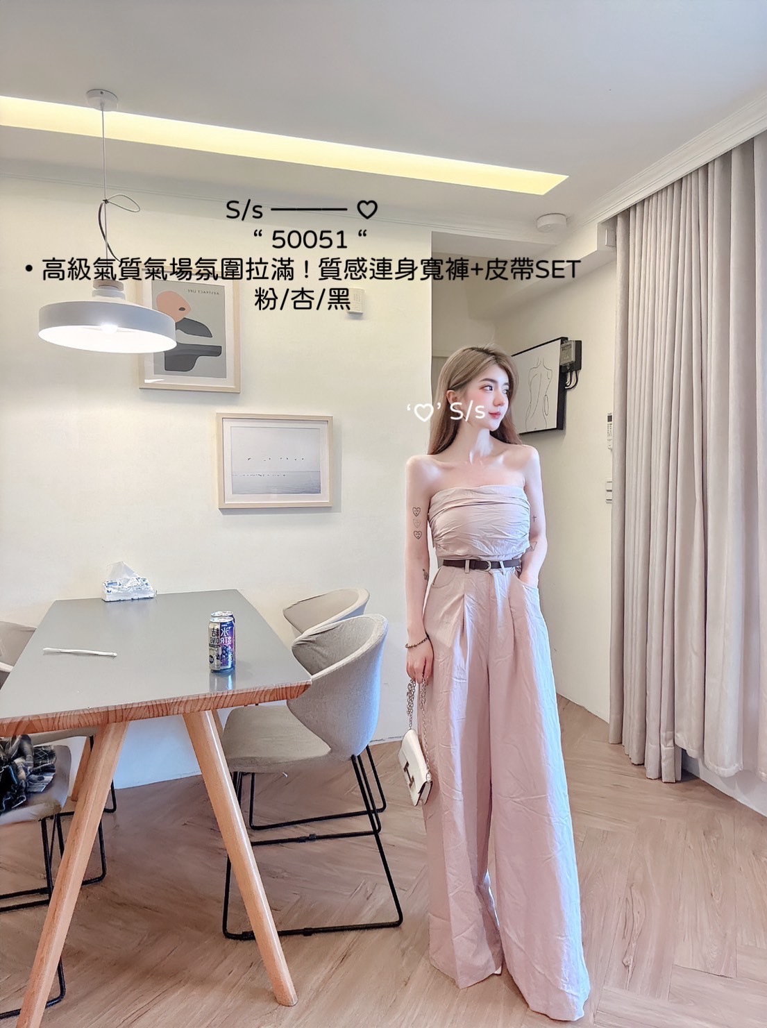50051氣場氛圍拉滿質感連身寬褲+皮帶SET