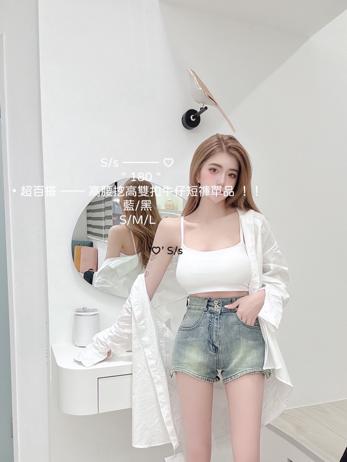180 超百搭 —— 高腰挖高雙扣牛仔短褲單品