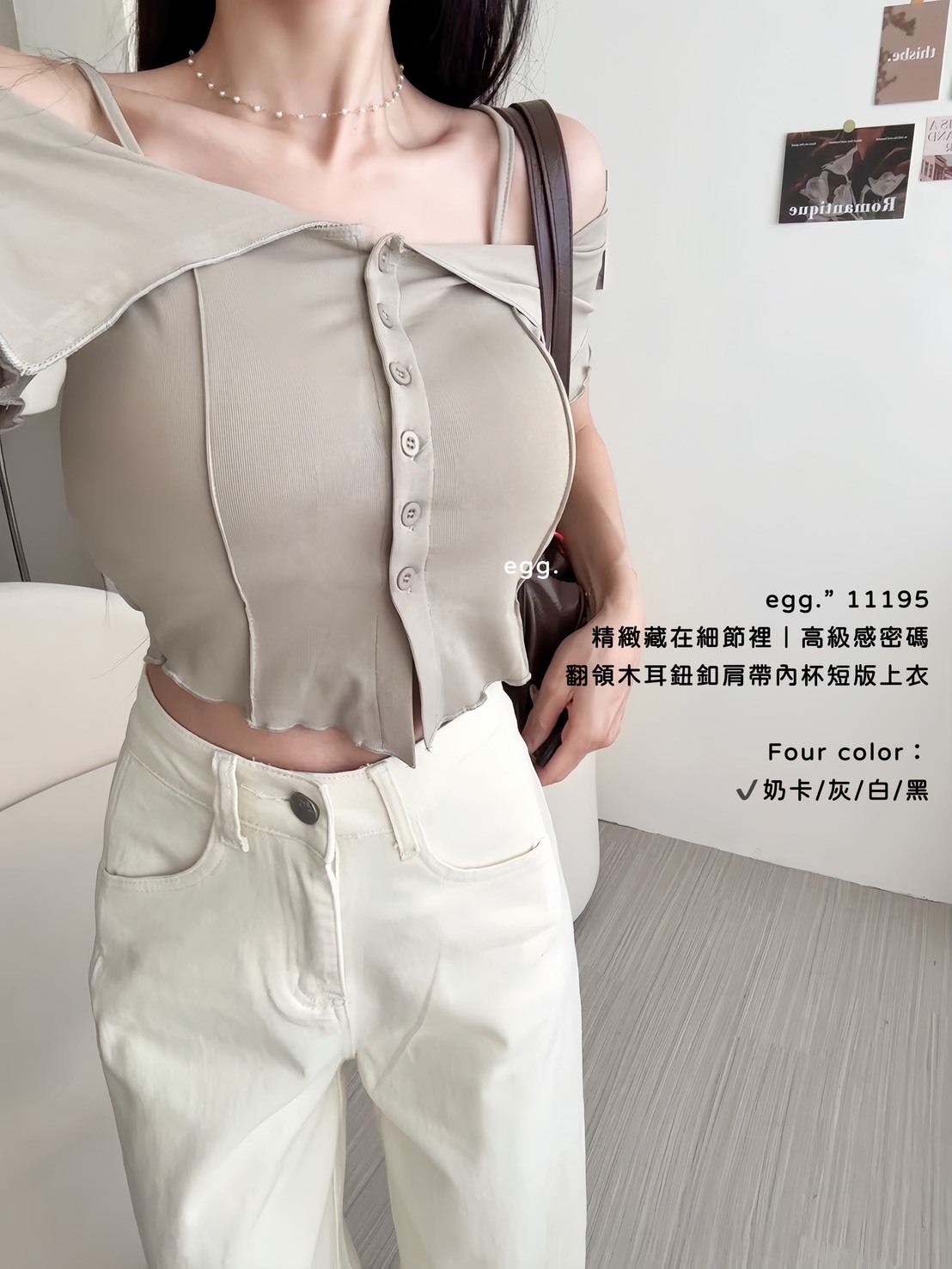 11195精緻藏在細節裡｜高級感密碼翻領木耳鈕釦肩帶內杯短版上衣 (2)