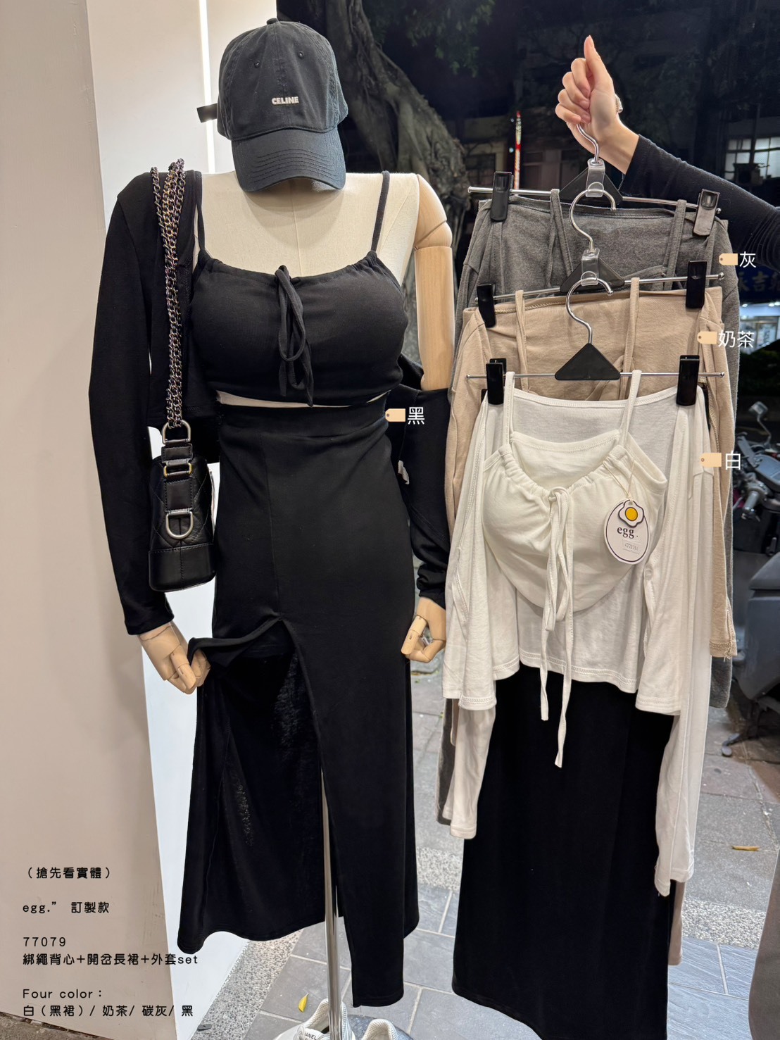 訂製款77079 綁繩背心+開岔長裙+外套set