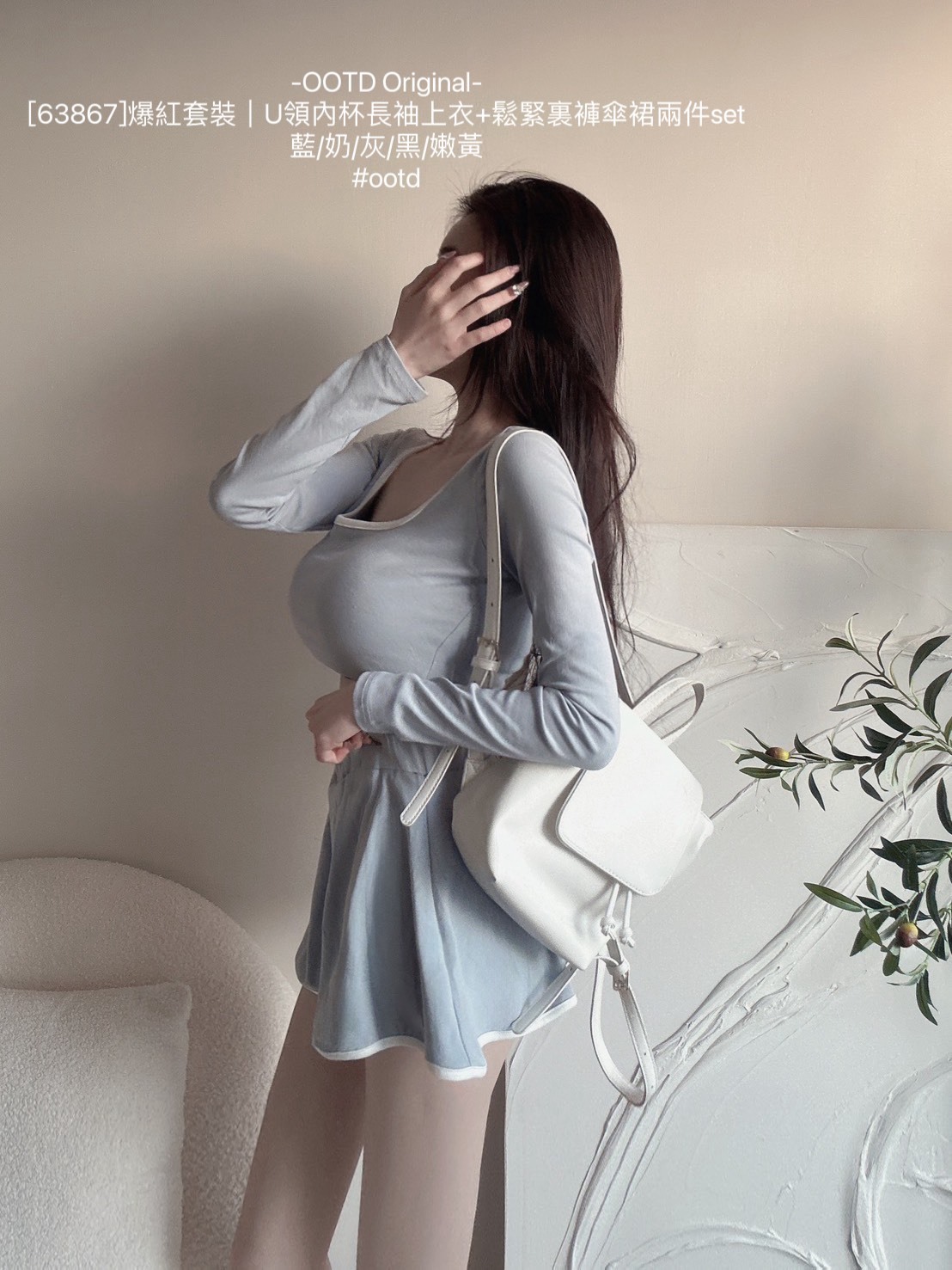 [63867]爆紅套裝｜U領內杯長袖上衣+鬆緊裏褲傘裙兩件set (3)