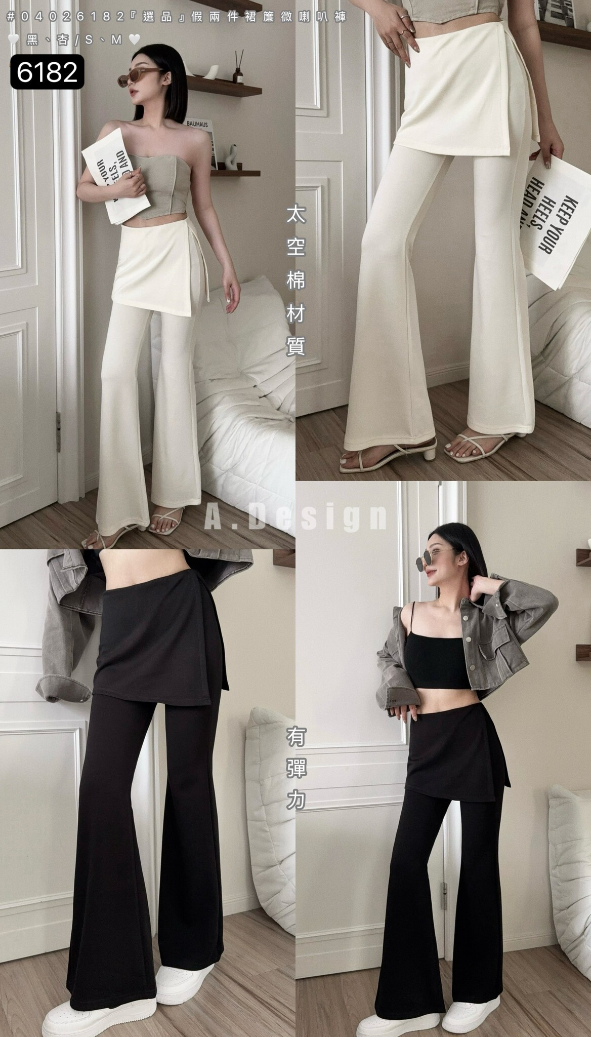 #6182 『選品』假兩件裙簾微喇叭褲 (5)