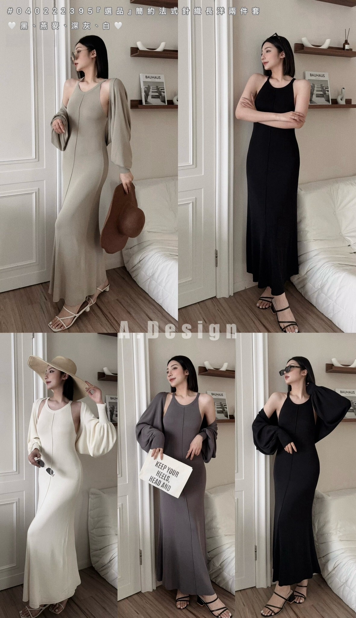22395 『選品』簡約法式針織長洋兩件套 (6)
