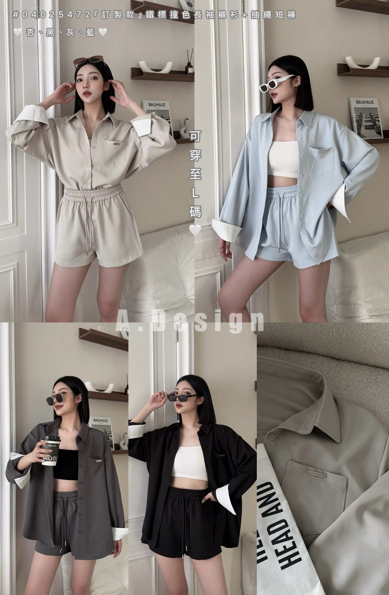 5472 『訂製款』鐵標撞色長袖襯衫+抽繩短褲 (5)