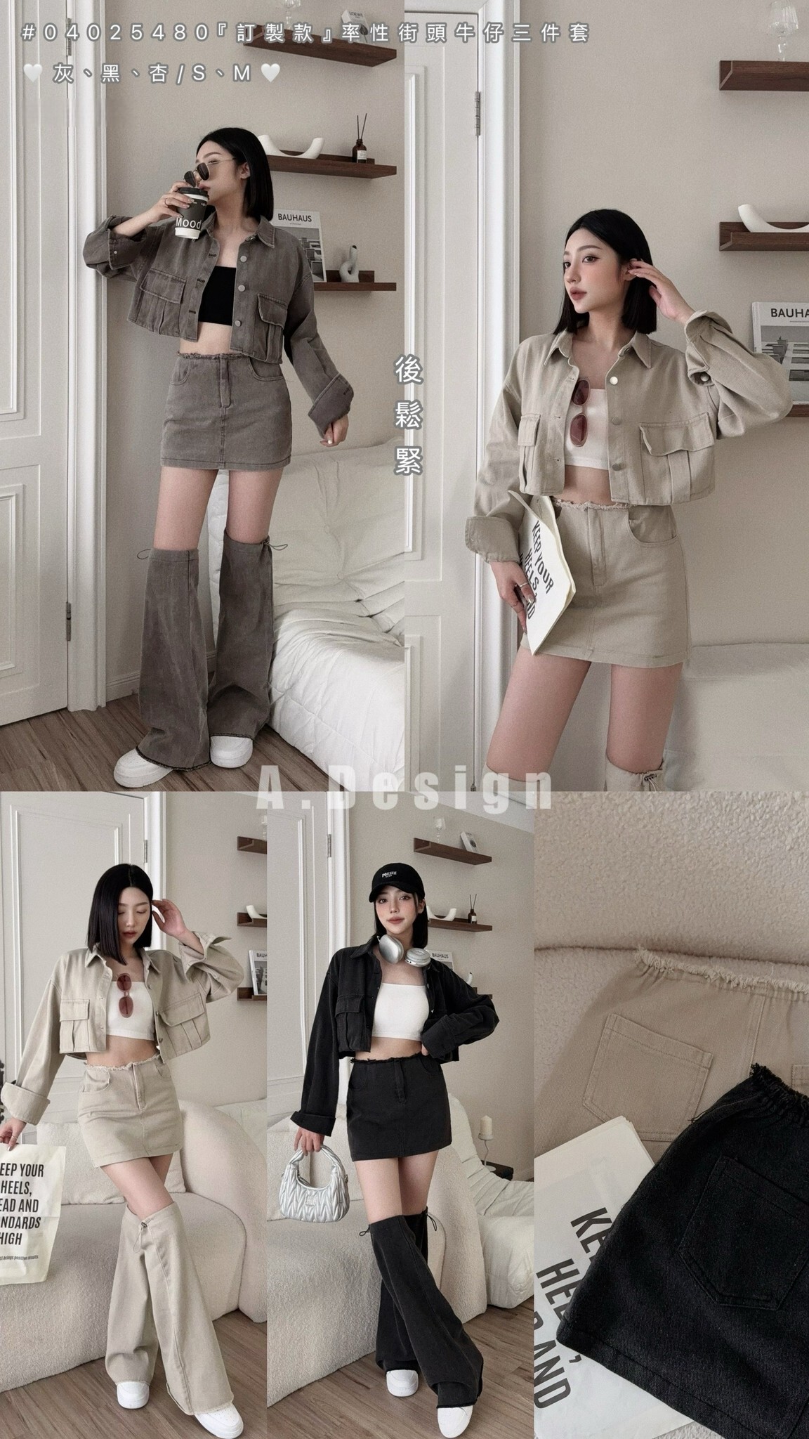 5480 『訂製款』率性街頭牛仔三件套 (7)