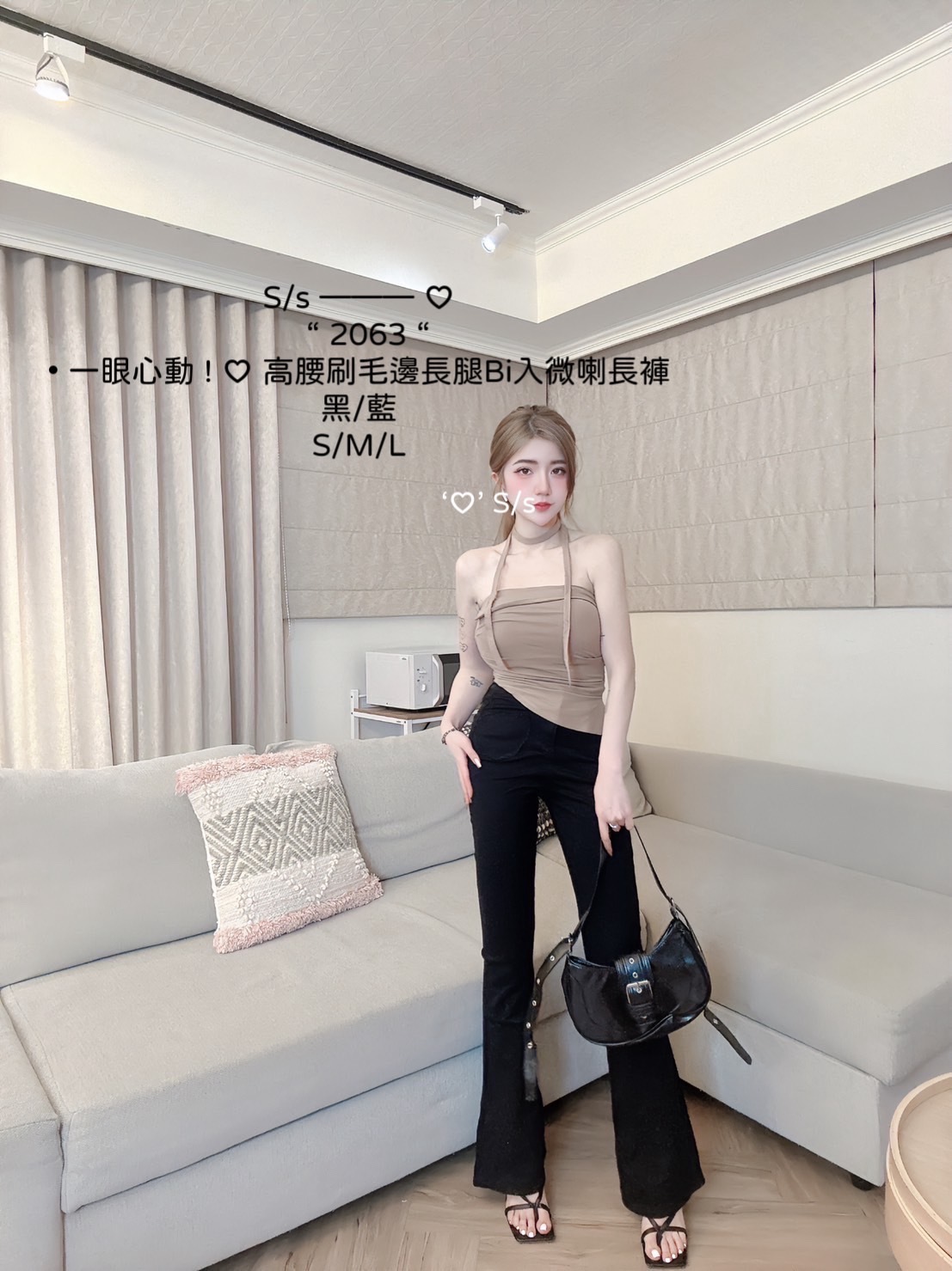 2063 一眼心動 ! ♡ 高腰刷毛邊長腿Bi入微喇長褲