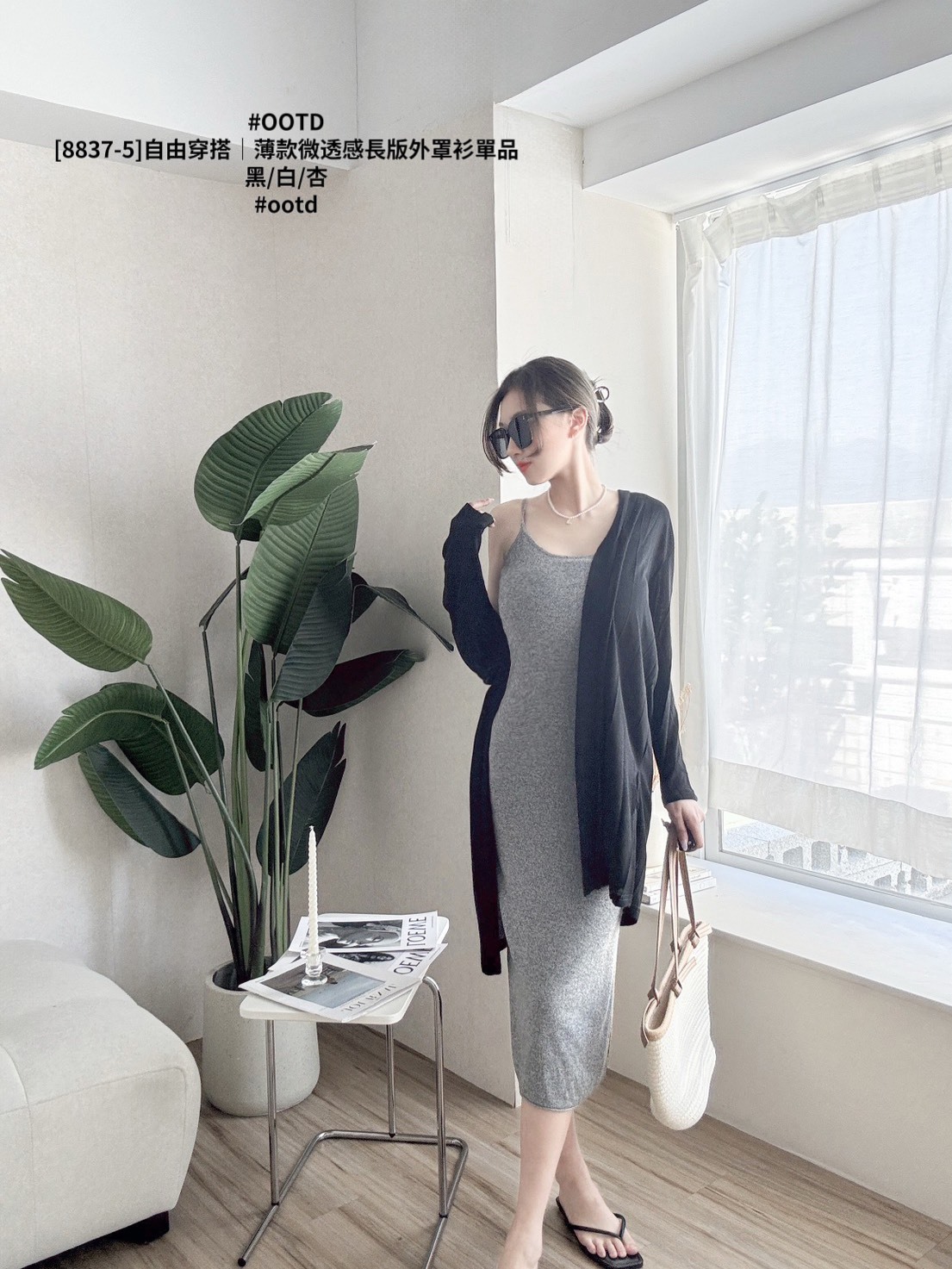 [8837-5]自由穿搭｜薄款微透感長版外罩衫單品 (7)