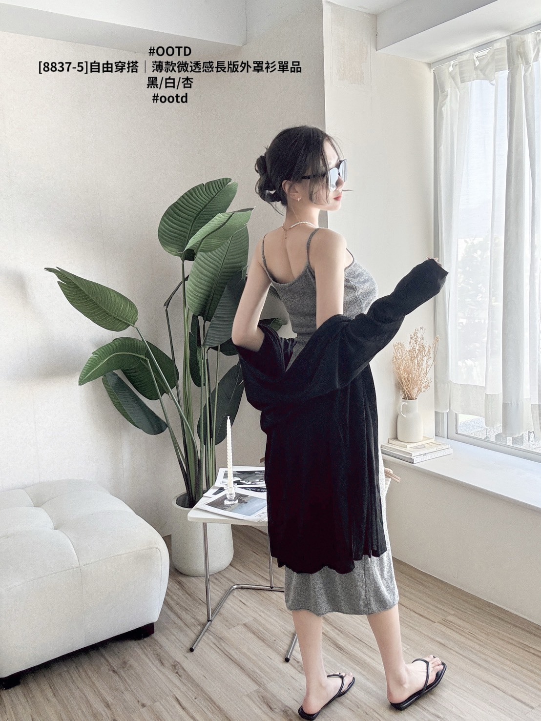 [8837-5]自由穿搭｜薄款微透感長版外罩衫單品 (6)