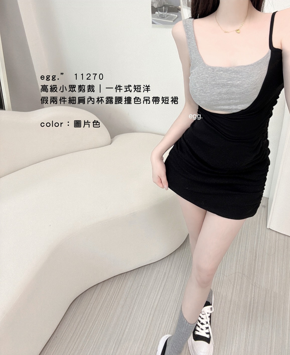 11270高級小眾剪裁｜一件式短洋假兩件細肩內杯露腰撞色吊帶短裙