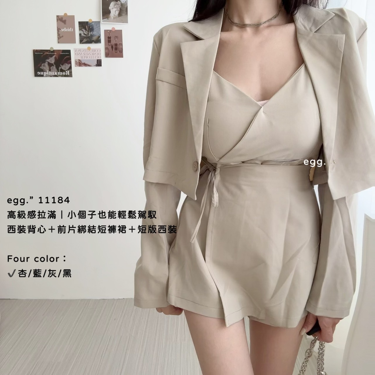 11184高級感拉滿｜小個子也能輕鬆駕馭西裝背心＋前片綁結短褲裙＋短版西裝