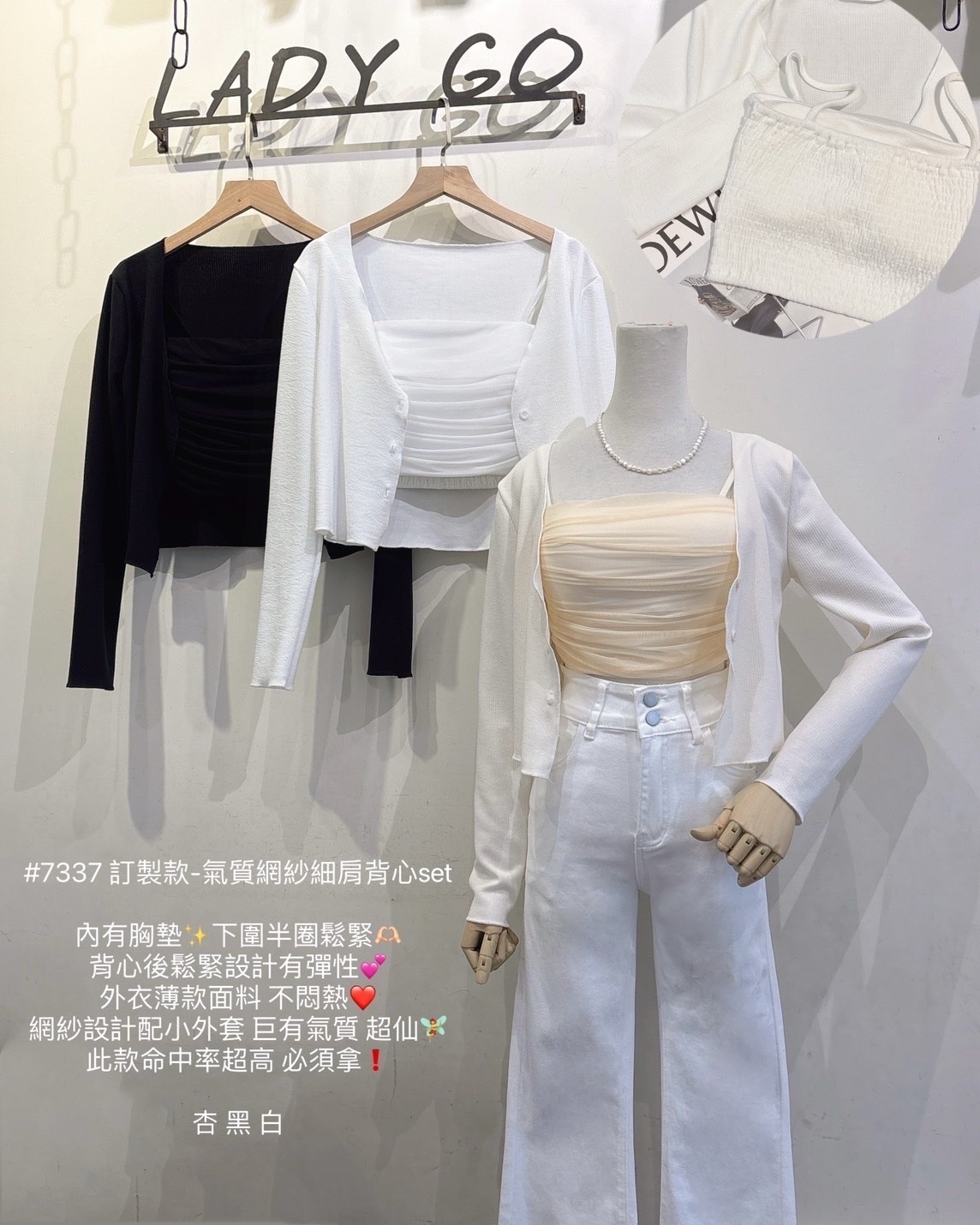 7337訂製款-氣質網紗細肩背心set