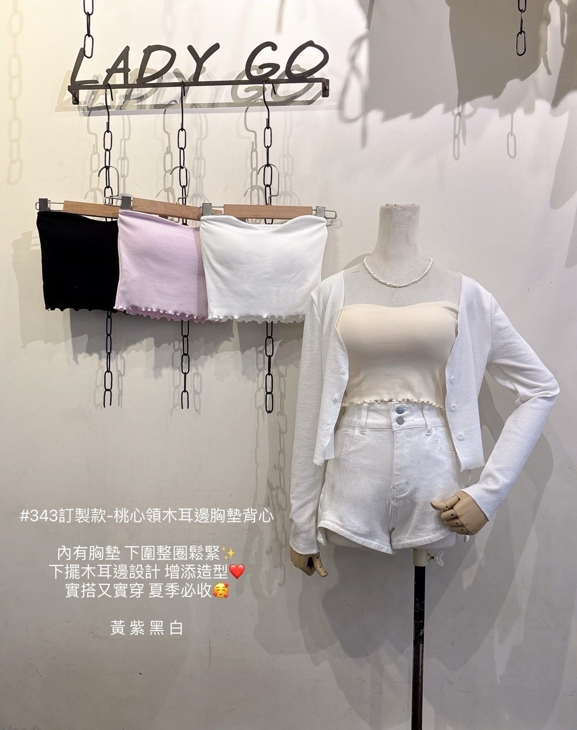 #343訂製款-桃心領木耳邊胸墊背心