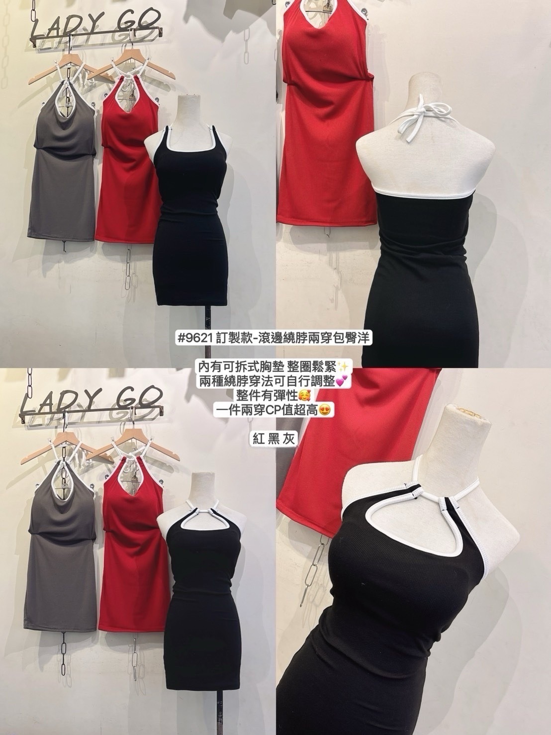 9621訂製款-滾邊繞脖兩穿包臀洋