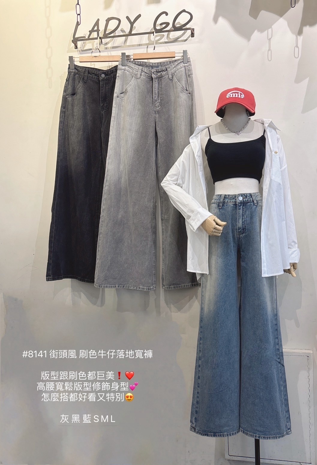 8141街頭風 刷色牛仔落地寬褲