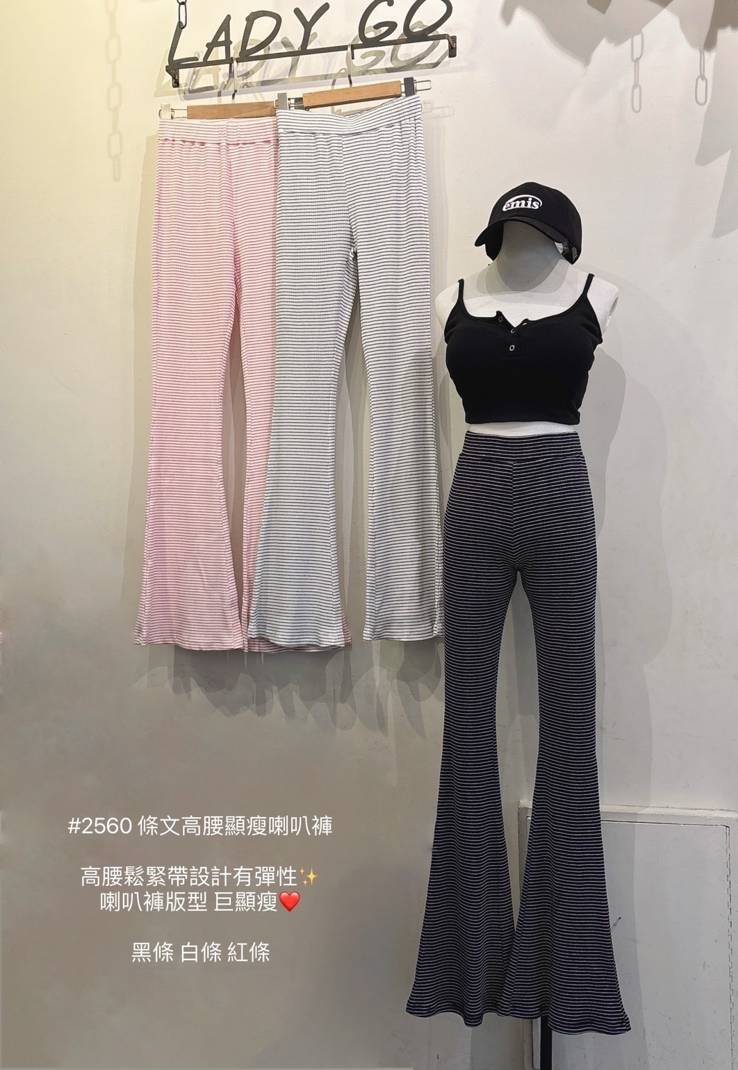 2560 條文高腰顯瘦喇叭褲