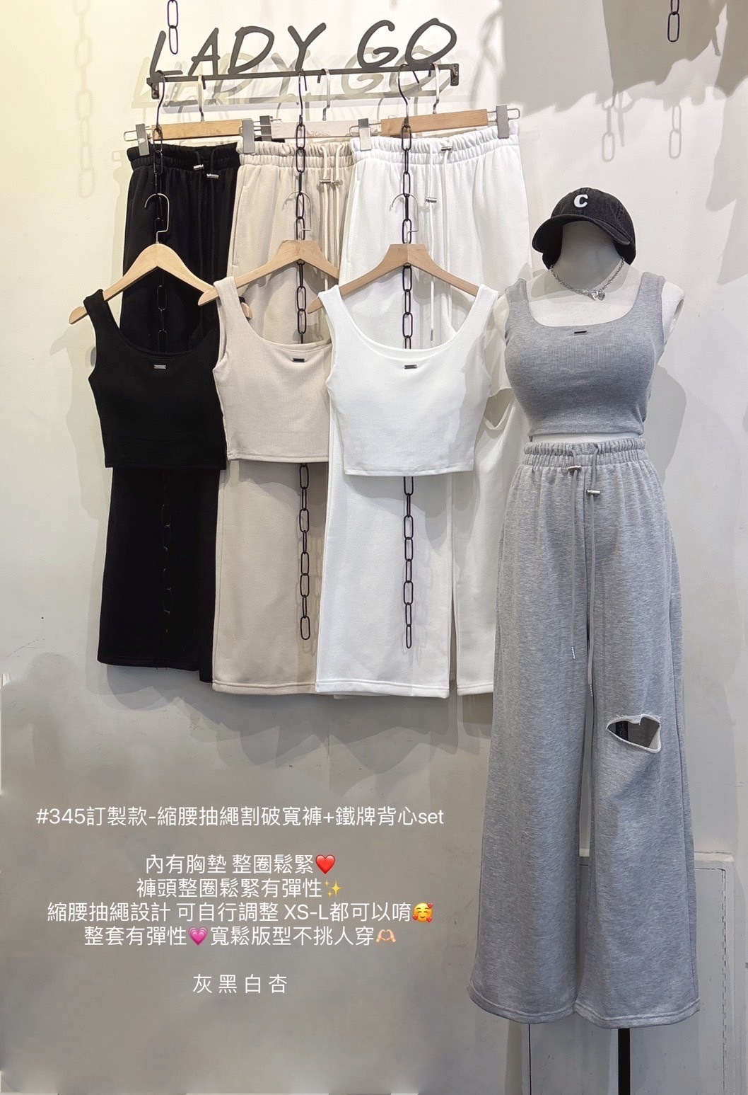 345訂製款-縮腰抽繩割破寬褲+鐵牌背心set