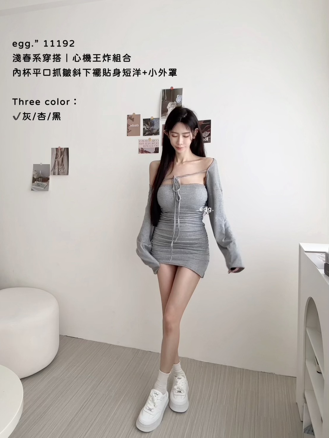 11192淺春系穿搭｜心機王炸組合內杯平口抓皺斜下襬貼身短洋+小外罩