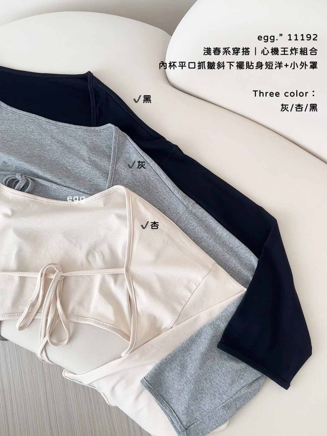 11192淺春系穿搭｜心機王炸組合內杯平口抓皺斜下襬貼身短洋+小外罩 (9)