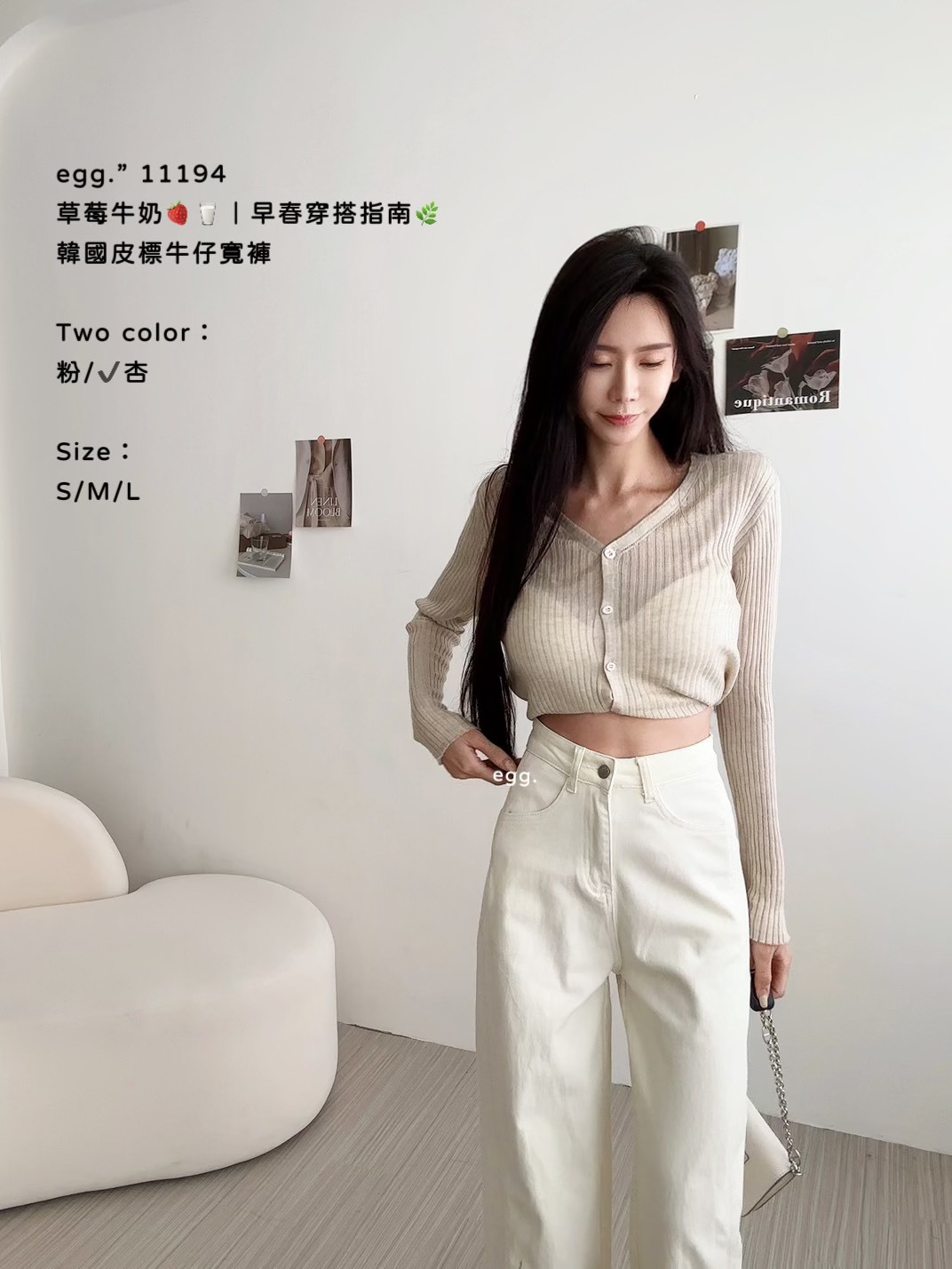 11194草莓牛奶🍓🥛｜早春穿搭指南🌿韓國皮標牛仔寬褲 (8)