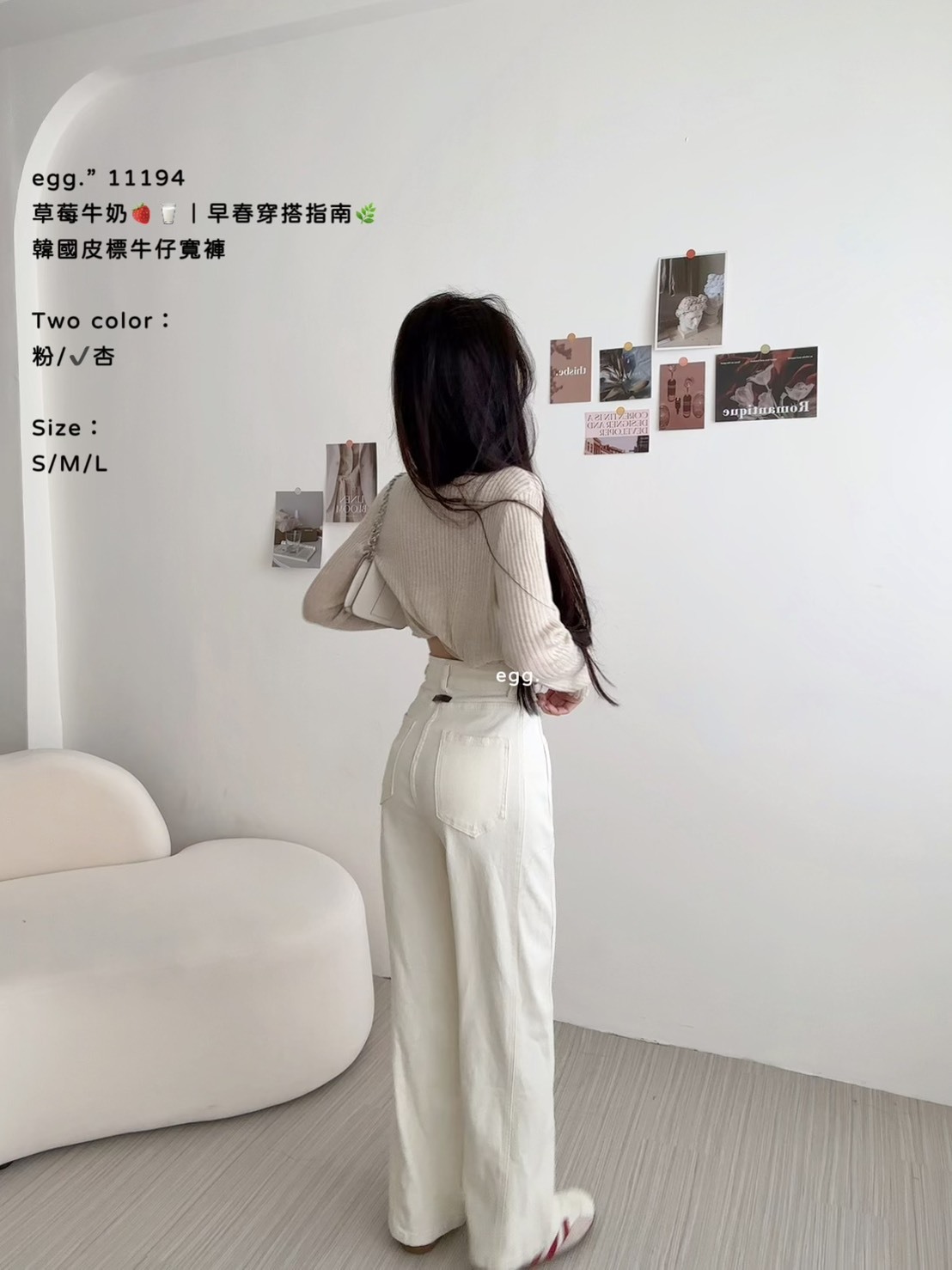 11194草莓牛奶🍓🥛｜早春穿搭指南🌿韓國皮標牛仔寬褲 (7)