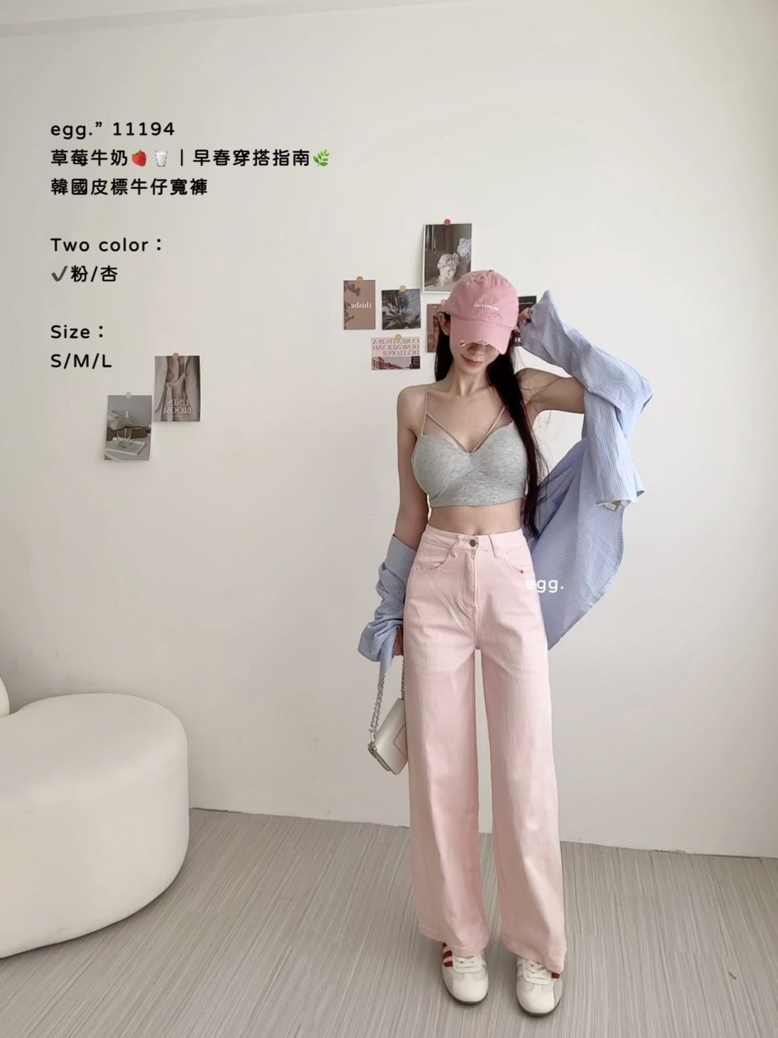 11194草莓牛奶🍓🥛｜早春穿搭指南🌿韓國皮標牛仔寬褲 (5)