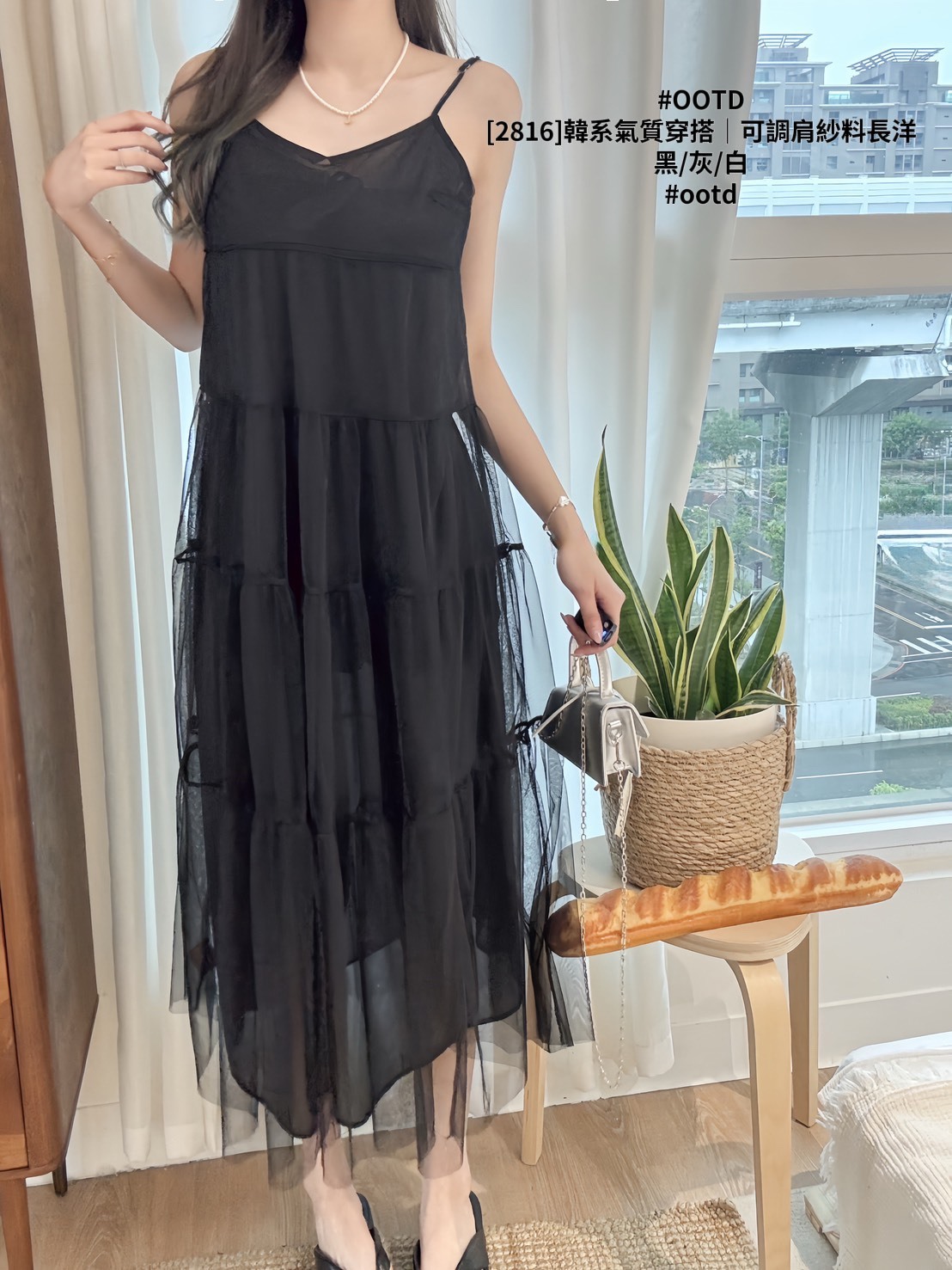 [2816]韓系氣質穿搭｜可調肩紗料長洋