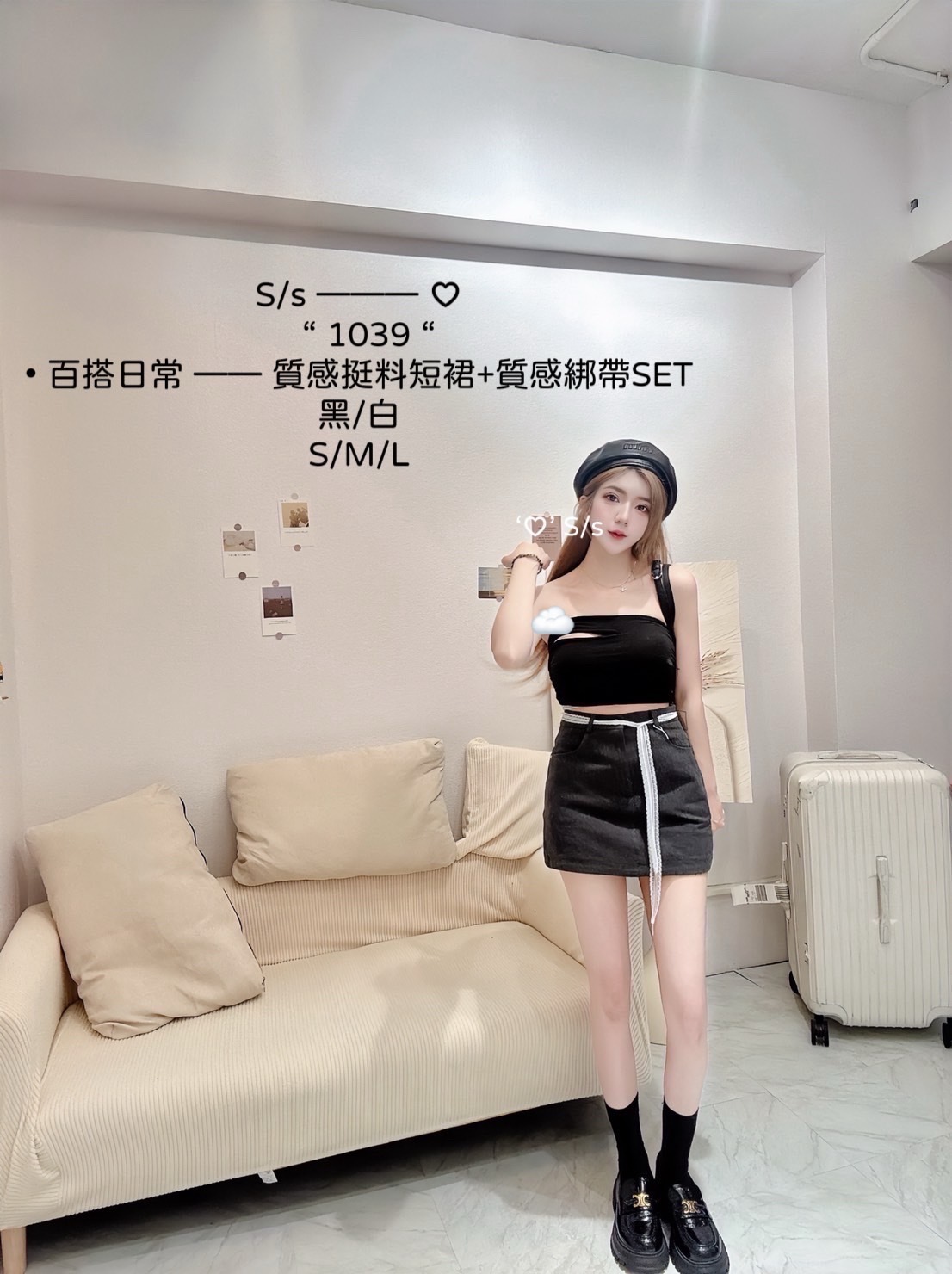 1039百搭日常 —— 質感挺料短裙+質感綁帶SET