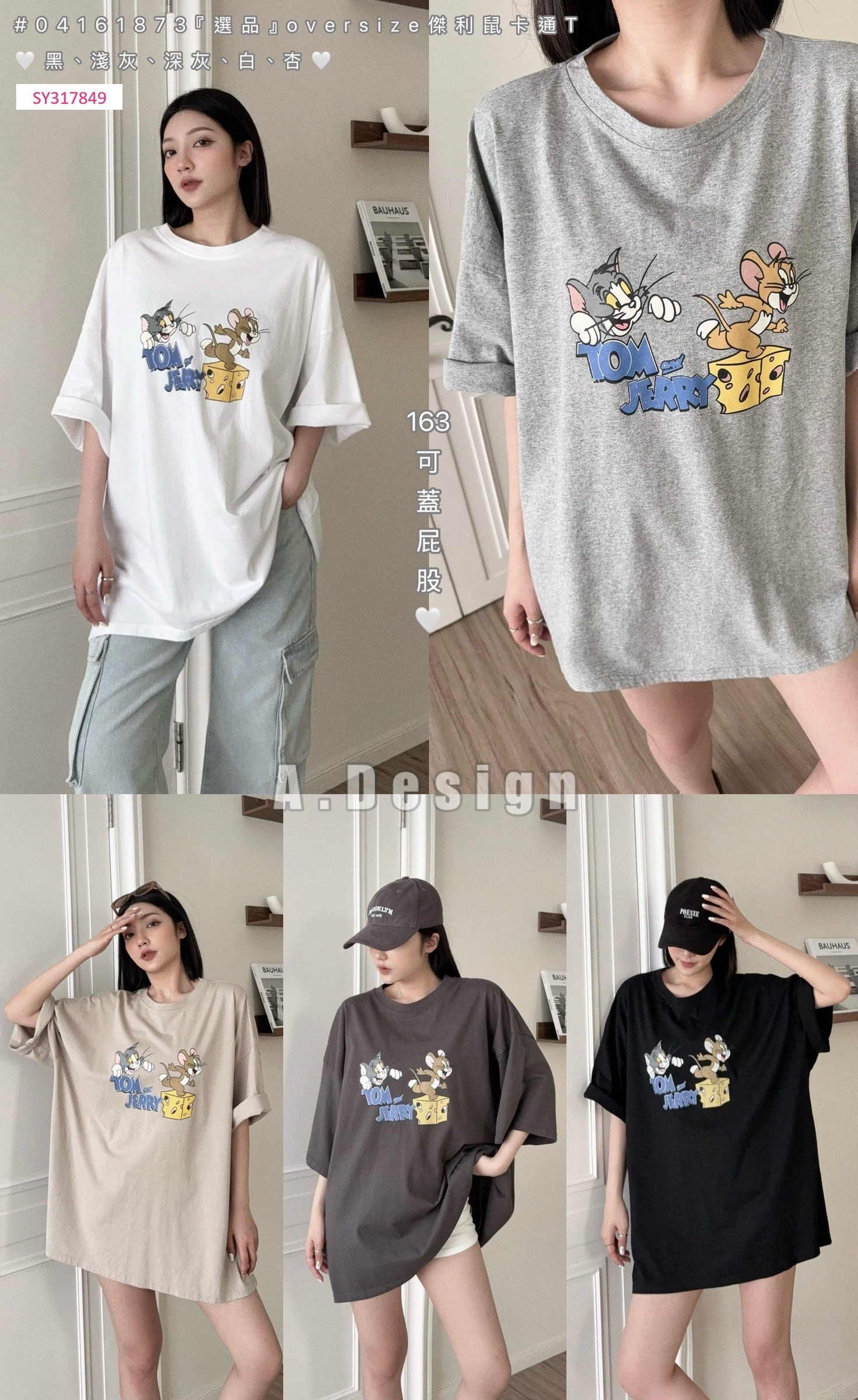 #1873『選品』oversize傑利鼠卡通T (6)