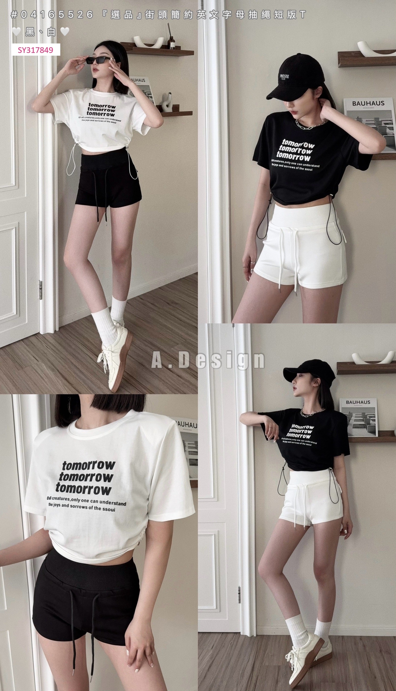 5526 『選品』街頭簡約英文字母抽繩短版T (5)
