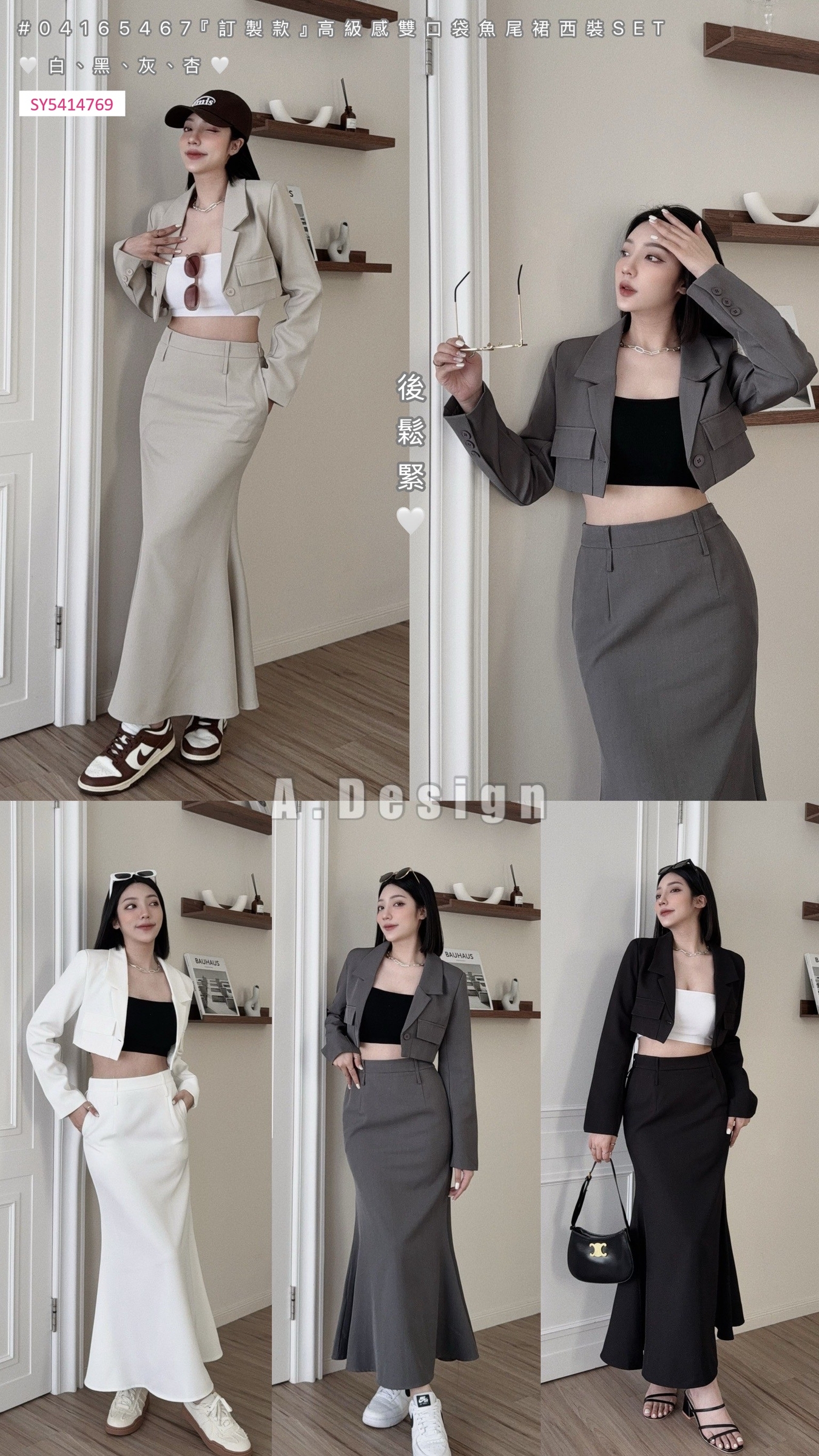 5467『訂製款』高級感雙口袋魚尾裙西裝SET (6)