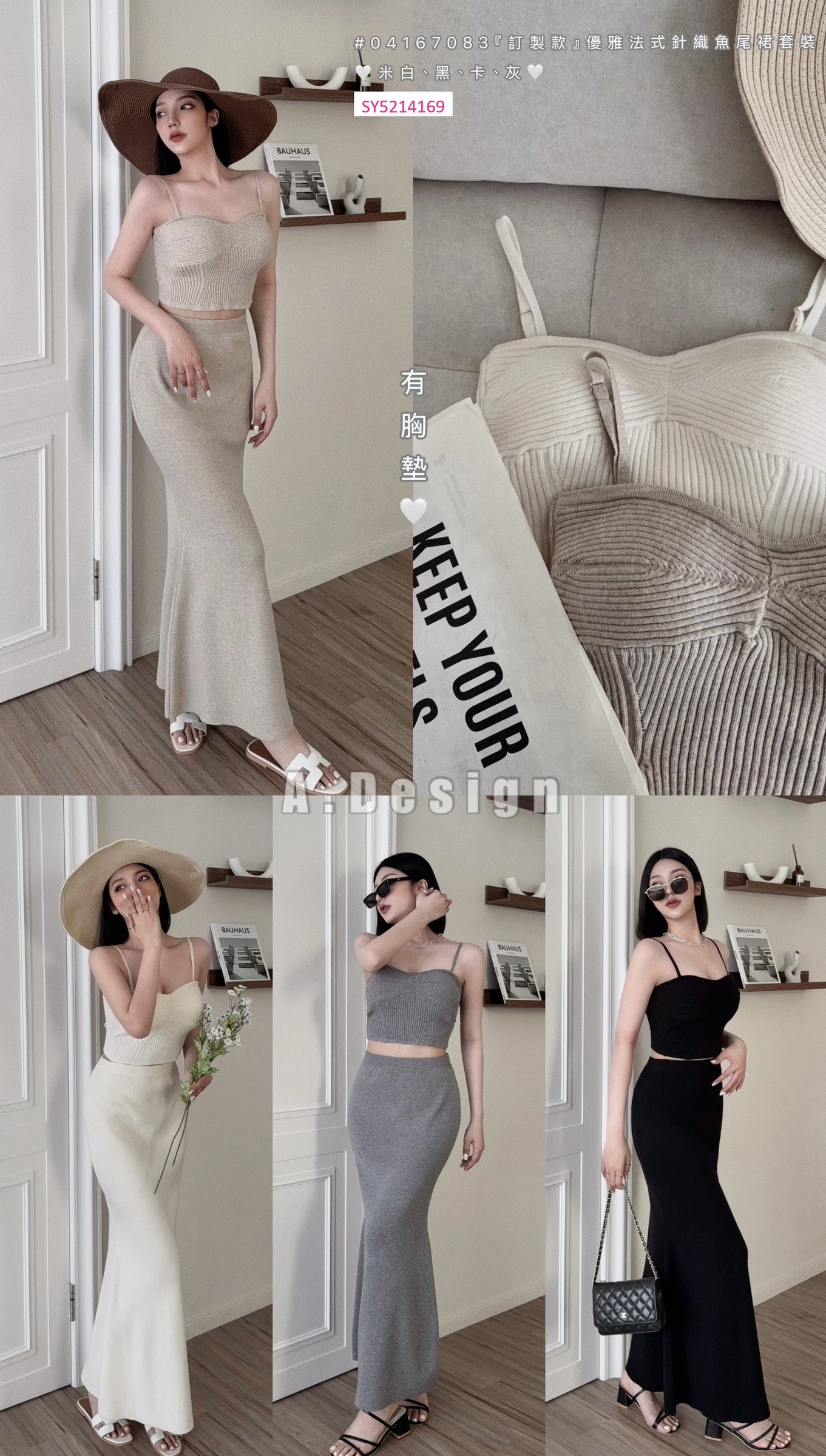 7083『訂製款』優雅法式針織魚尾裙套裝 (5)