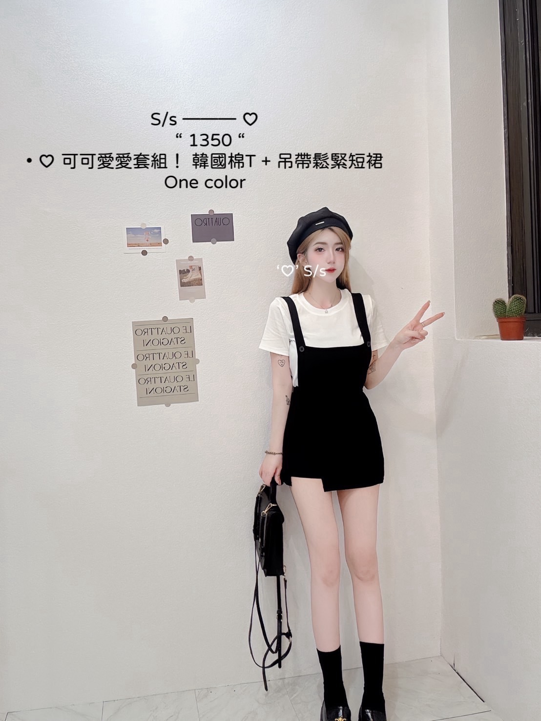 1350♡ 可可愛愛套組韓國棉T + 吊帶鬆緊短裙 (2)