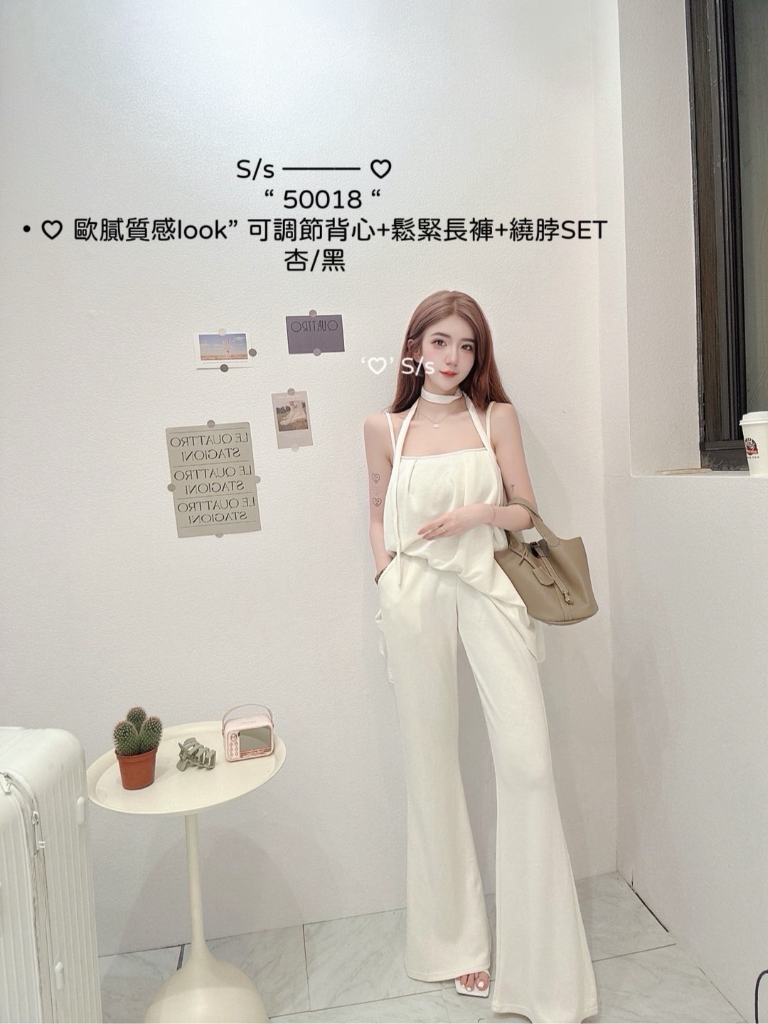 50018歐膩質感look可調節背心+鬆緊長褲+繞脖SET (5)