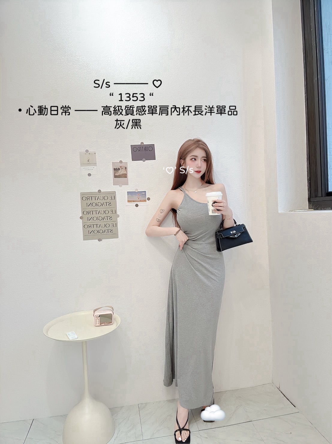 1353心動日常 —— 高級質感單肩內杯長洋單品 (4)