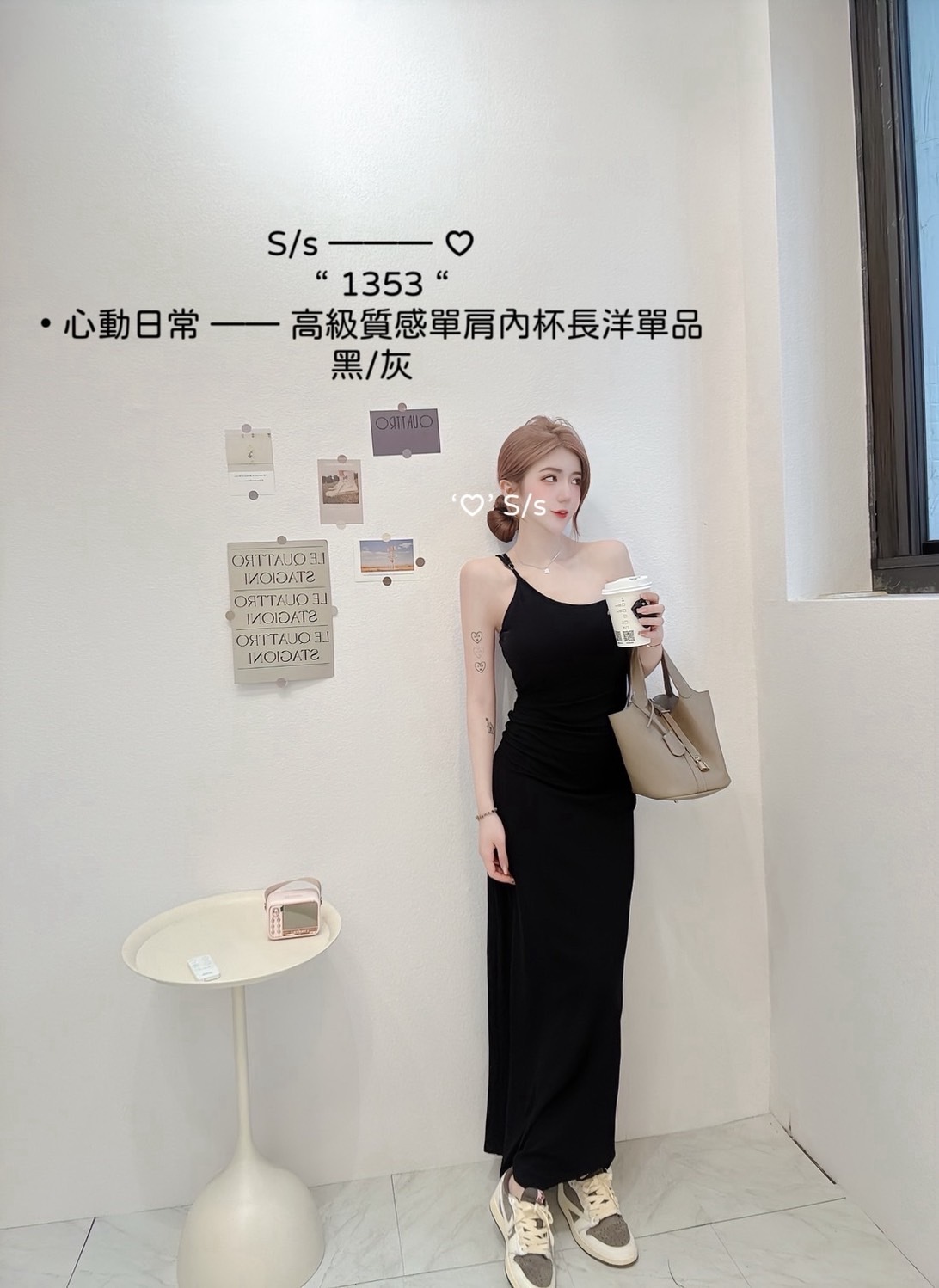 1353心動日常 —— 高級質感單肩內杯長洋單品 (2)