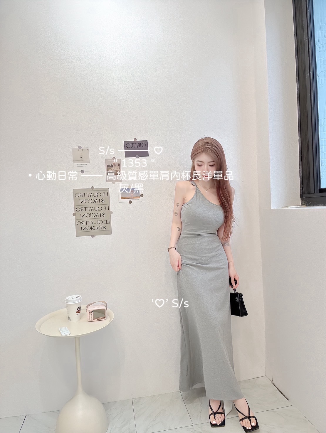 1353心動日常 —— 高級質感單肩內杯長洋單品 (3)