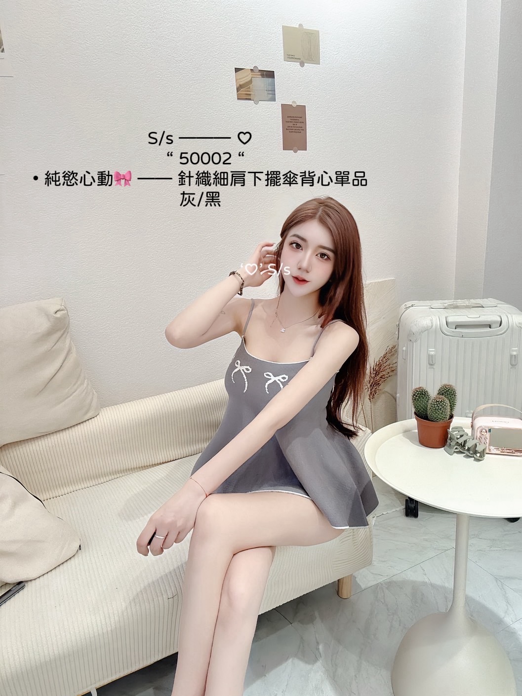 50002純慾心動🎀針織細肩下擺傘背心單品