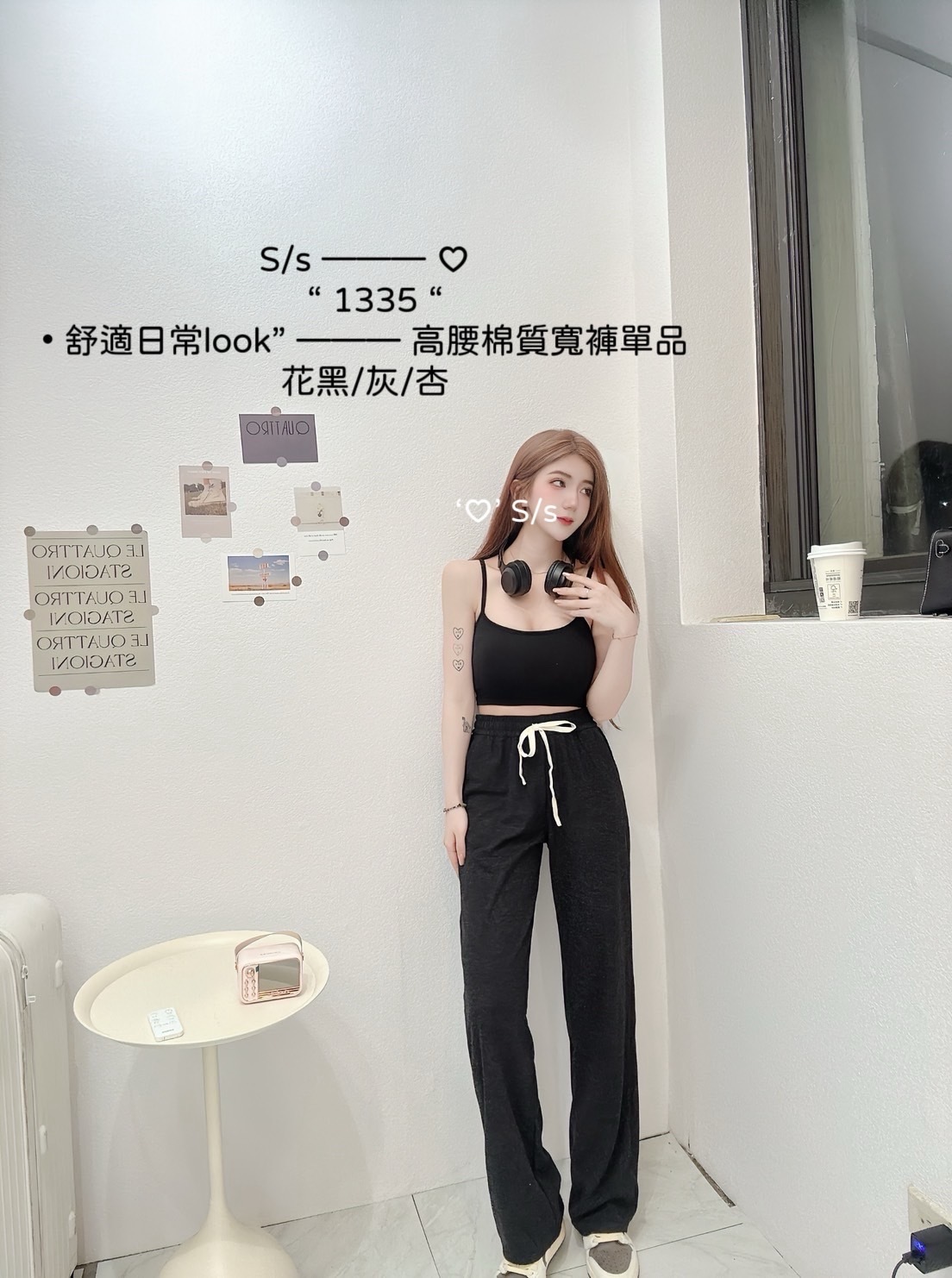 1335 舒適日常look高腰棉質寬褲單品