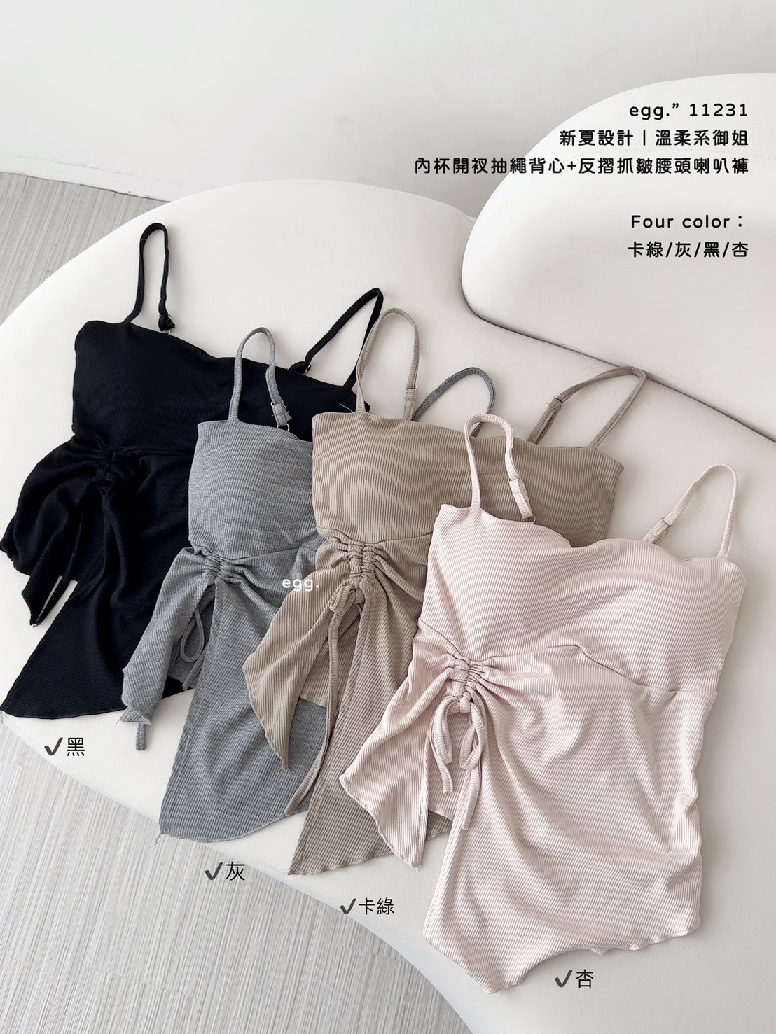 11231新夏設計｜溫柔系御姐內杯開衩抽繩背心+反摺抓皺腰頭喇叭褲 (9)