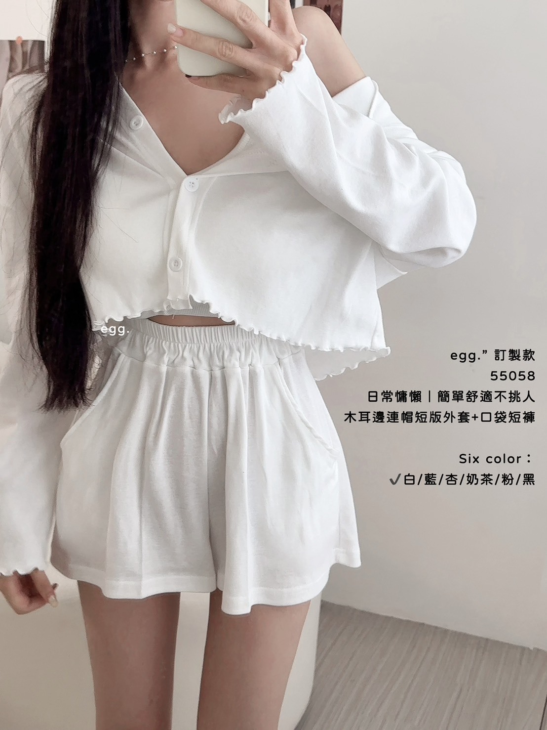 訂製款55058日常慵懶｜簡單舒適不挑人木耳邊連帽短版外套+口袋短褲