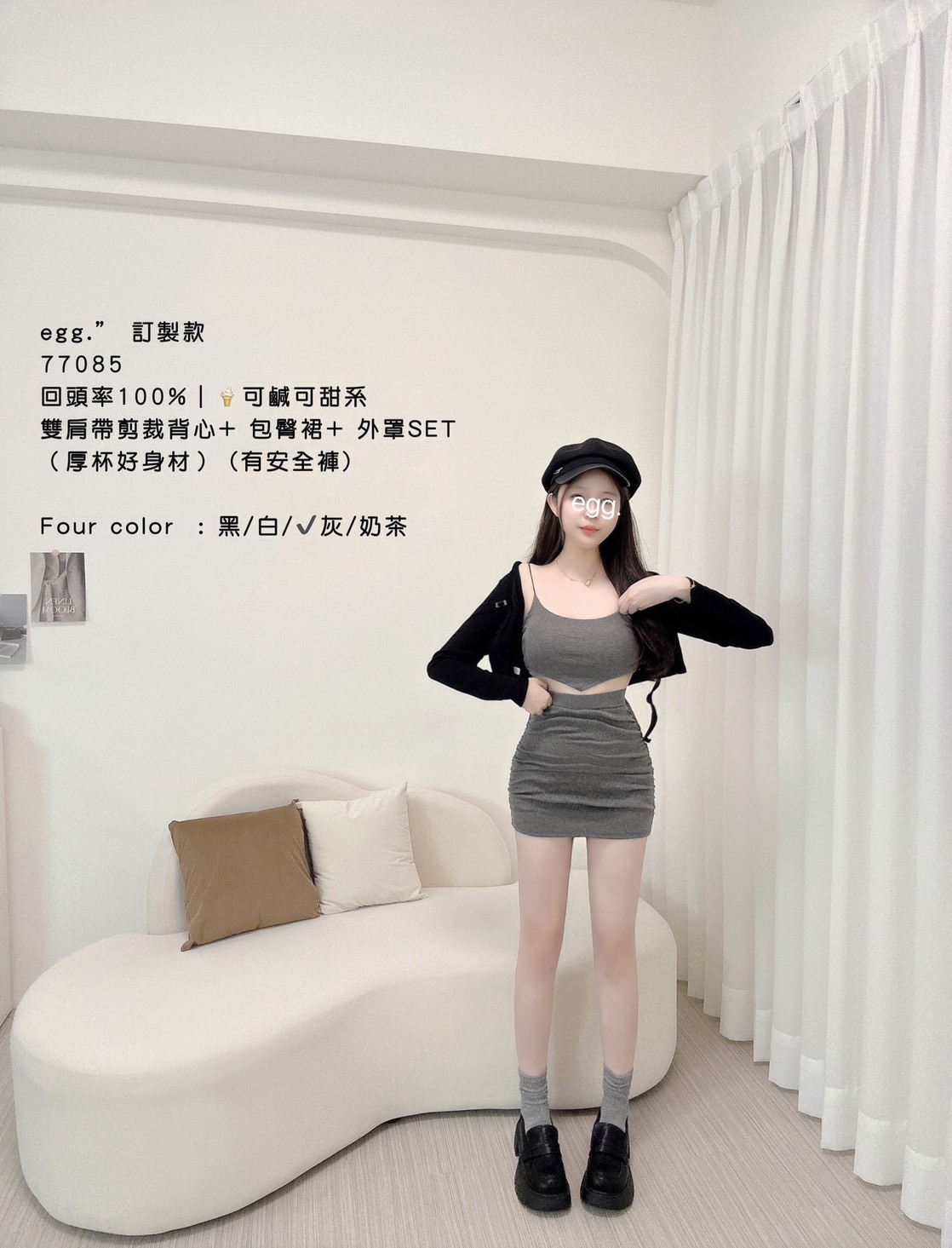 77085訂製款回頭率100%｜🍦可甜可鹹系雙肩帶剪裁背心+包臀裙+外罩set (8)