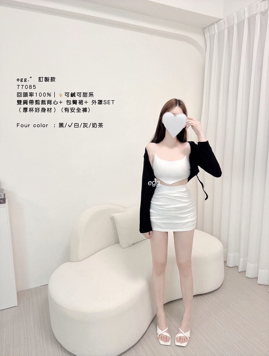 77085訂製款回頭率100%｜🍦可甜可鹹系雙肩帶剪裁背心+包臀裙+外罩set (4)