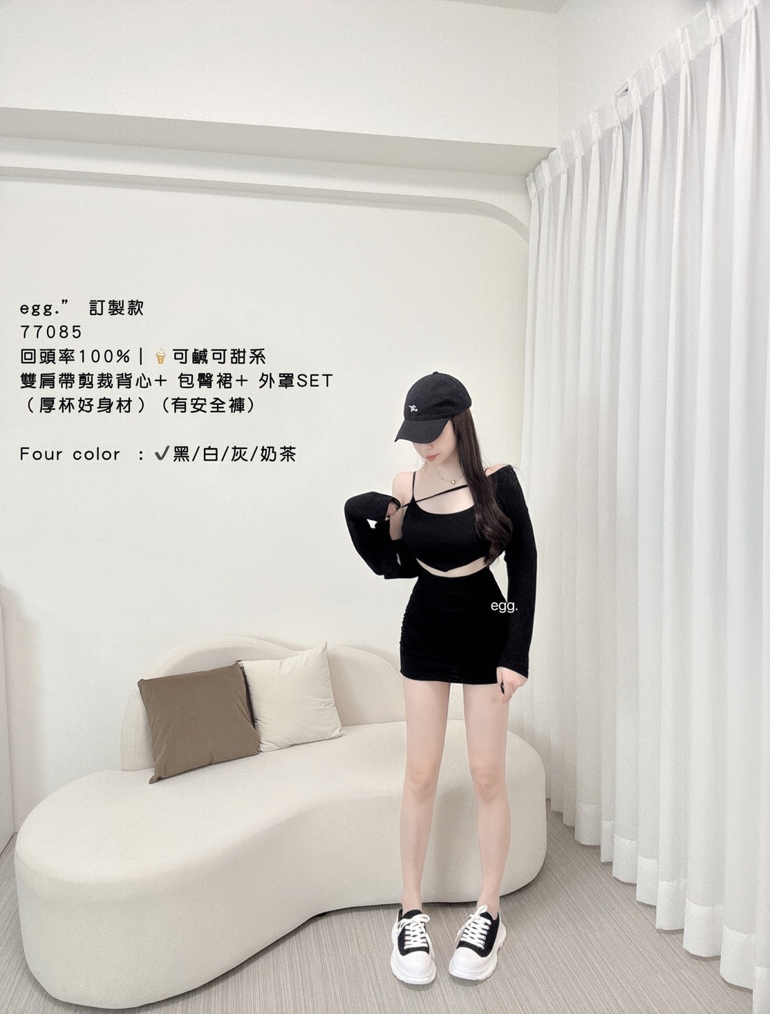 77085訂製款回頭率100%｜🍦可甜可鹹系雙肩帶剪裁背心+包臀裙+外罩set (9)